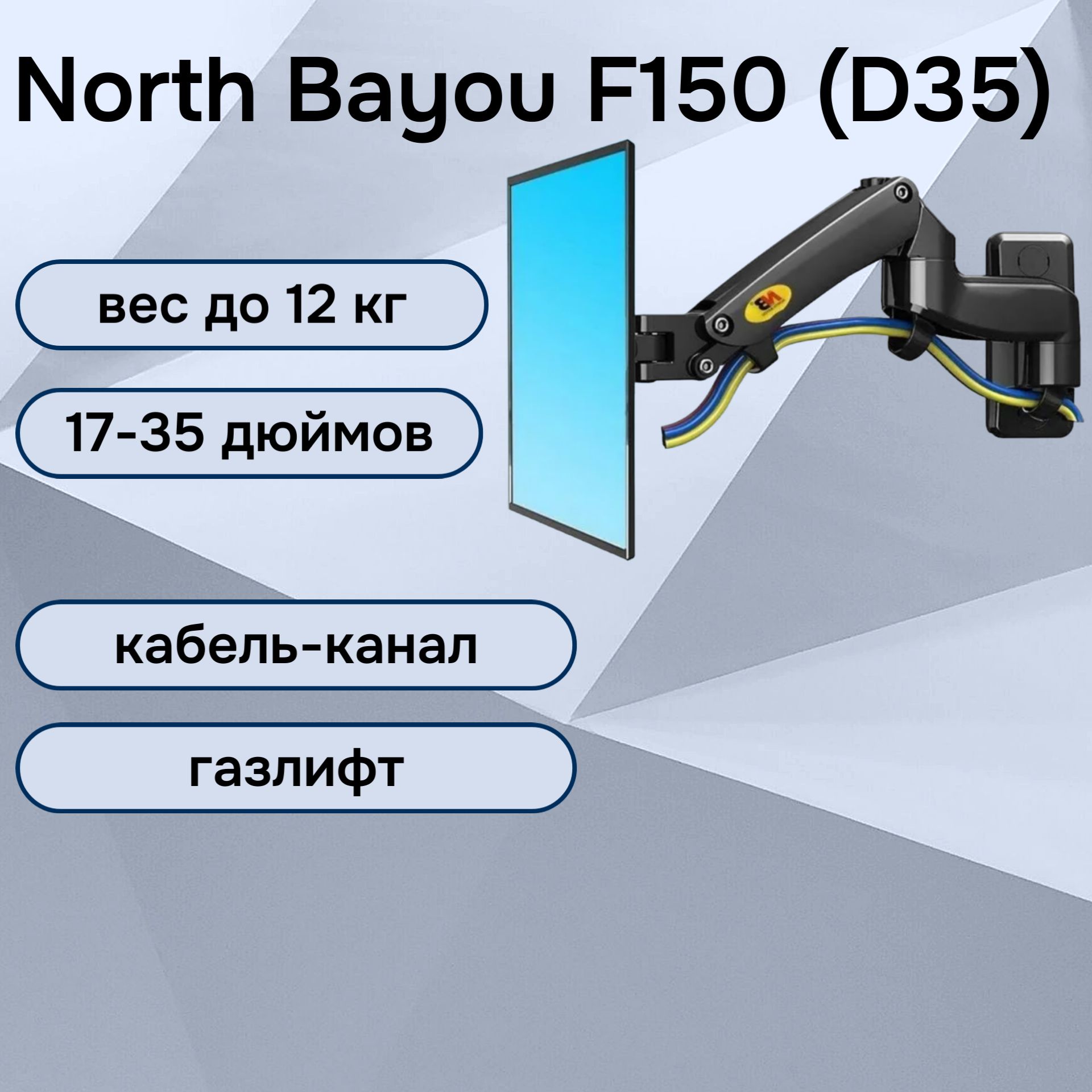 НастенныйкронштейнNBNorthBayouF150(D35)длямонитора/телевизора17-35"до12кг,черный