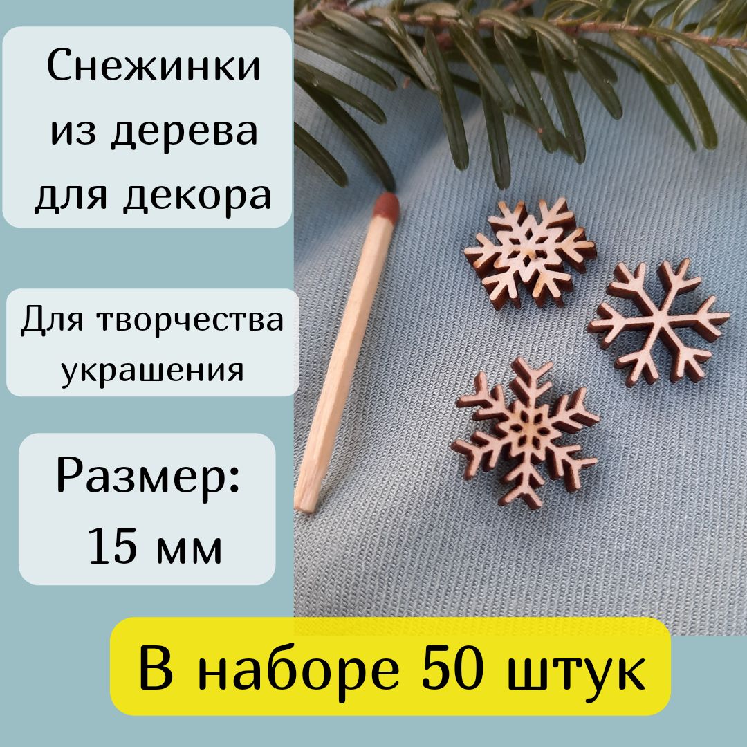 Снежинки из дерева