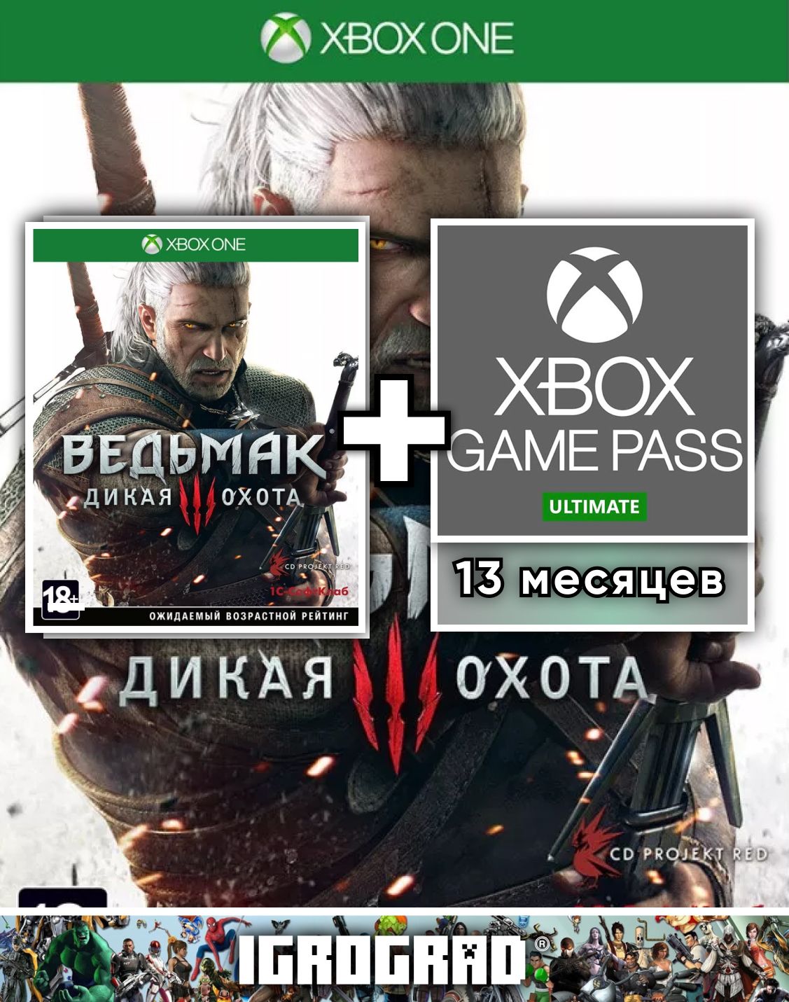 Игра+подпискаВедьмак3:ДикаяОхота.ИзданиеИграгода(XboxOne,XboxSeries,Русскаяверсия)+gamepassultimate12месяцев