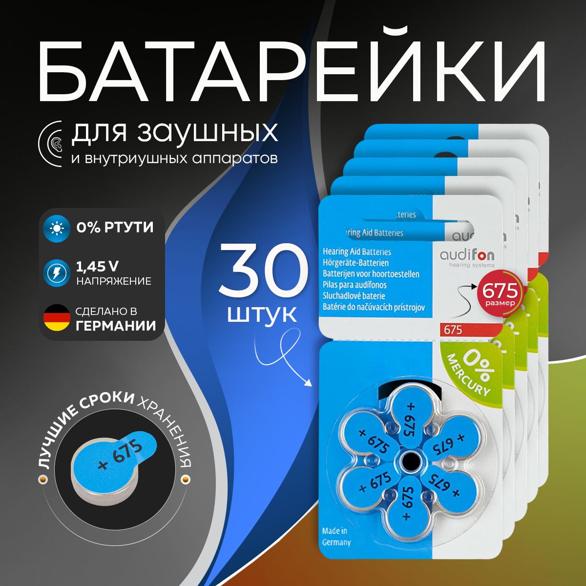 Батарейки для слуховых аппаратов 675 Audifon 30 батареек