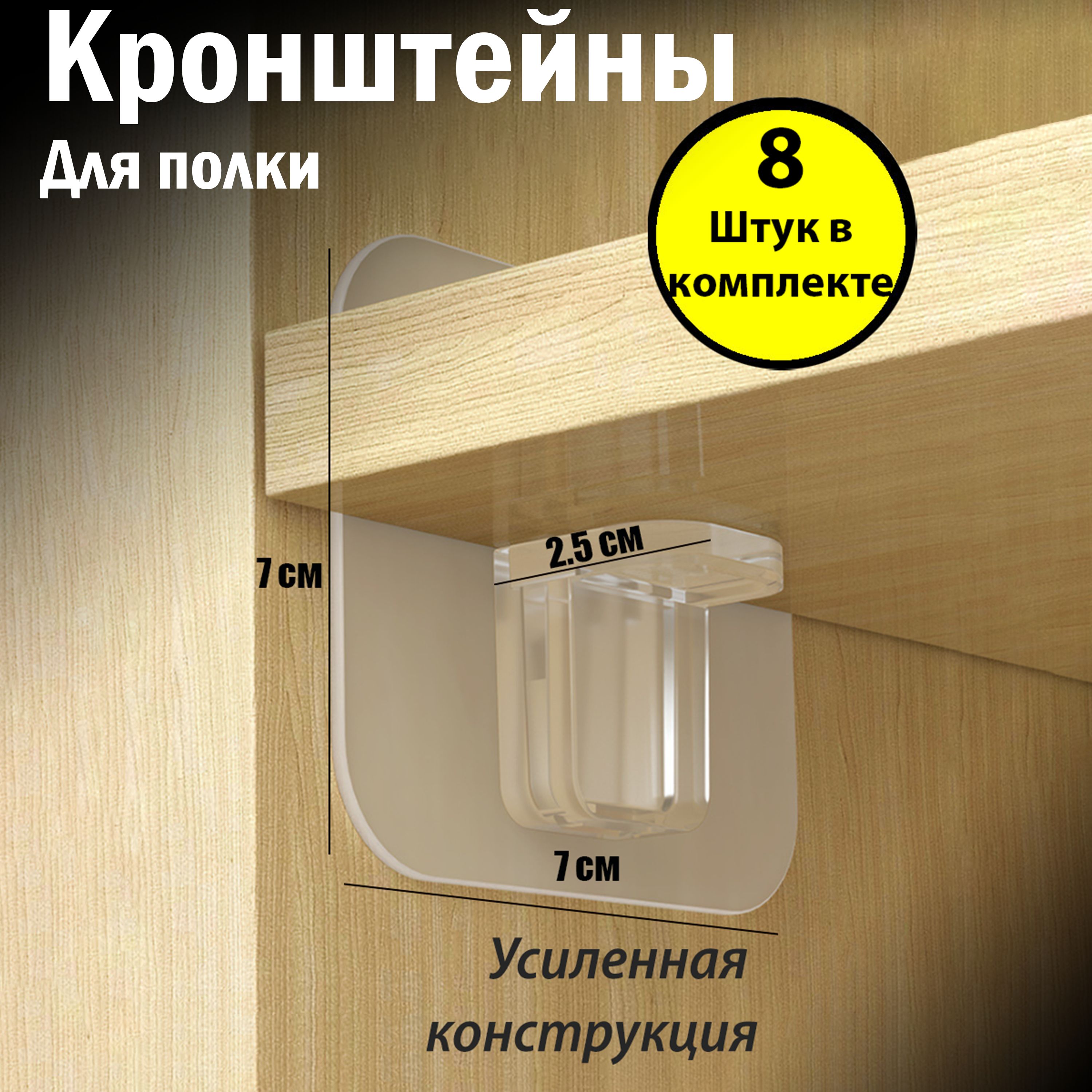 U-Clean Держатель для полки,10кг,8шт