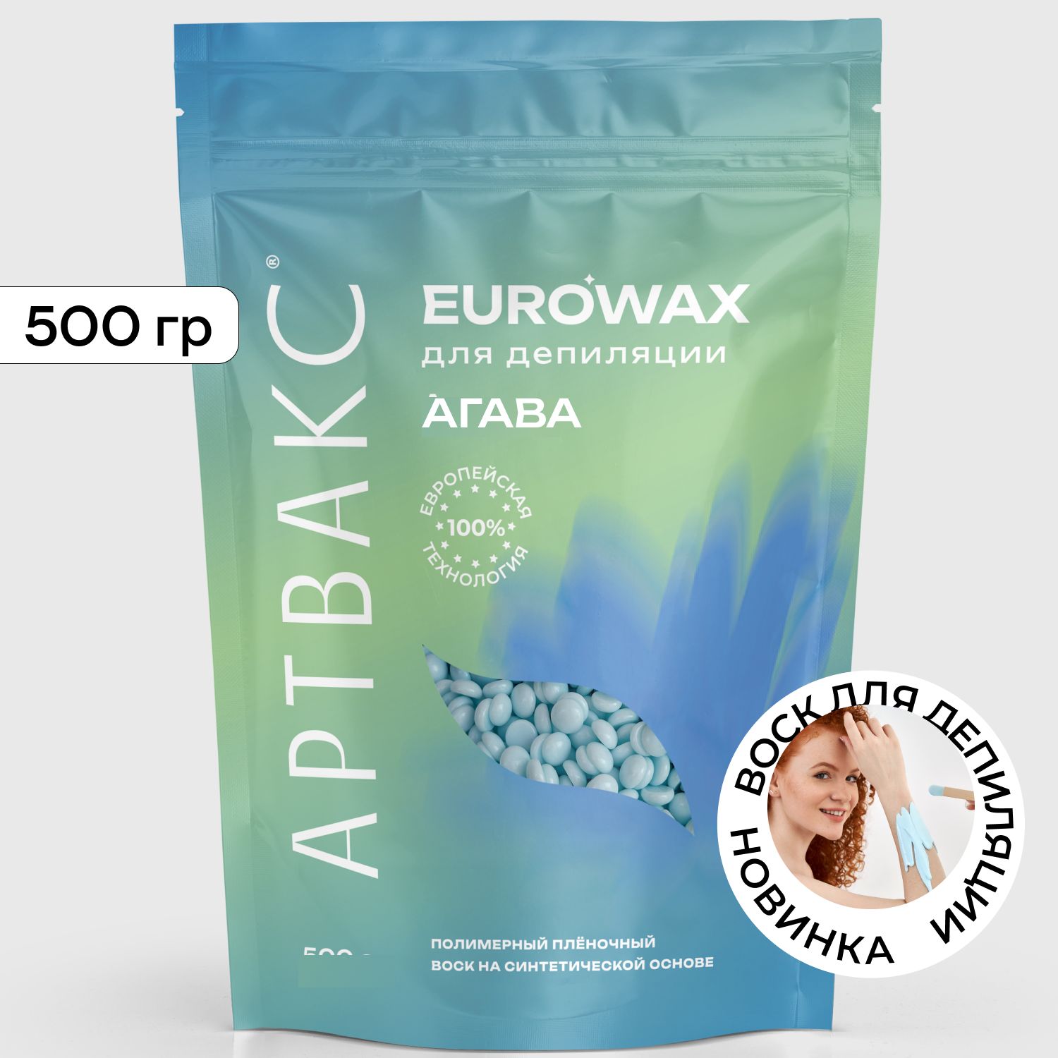 Воск для депиляции EUROWAX...