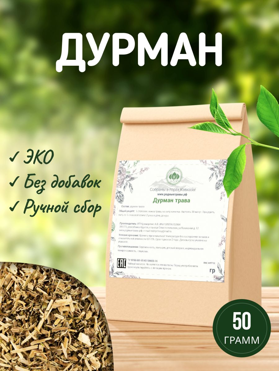 Дурман трава (Горная Адыгея) (50 гр)