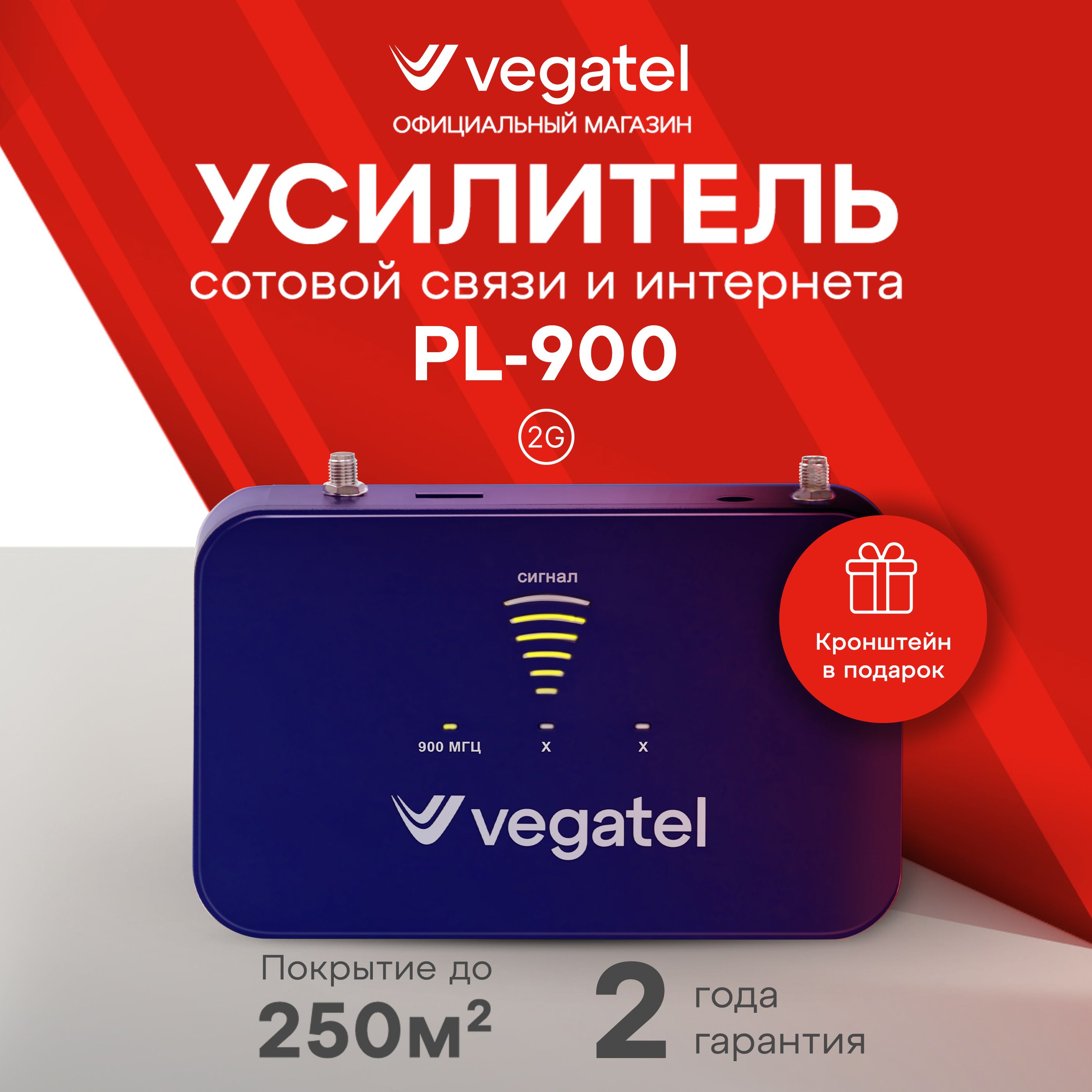 Усилитель сотовой связи и интернета. Готовый комплект усиления VEGATEL PL-900 2G, 3G, 4G. R91981