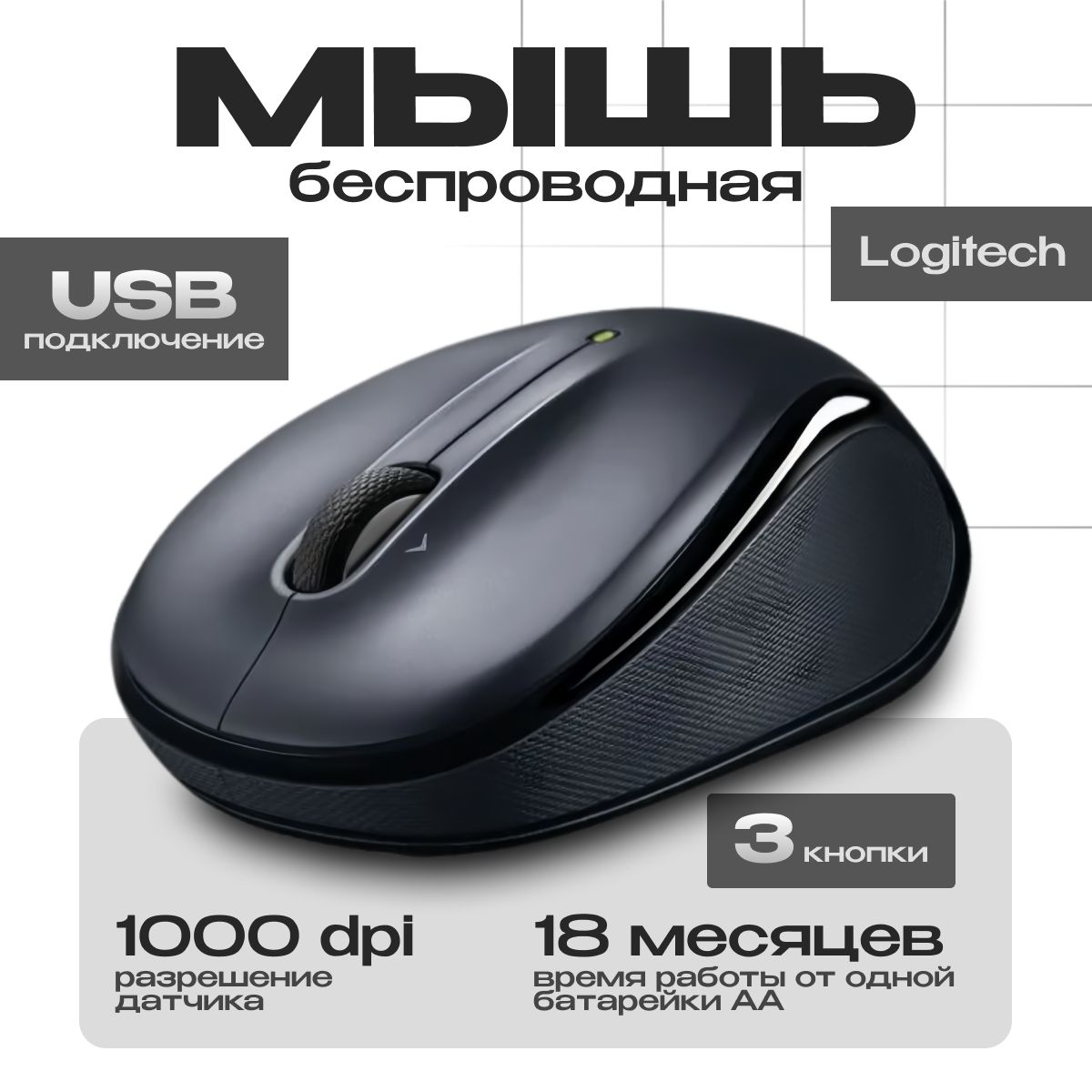 МышьбеспроводнаяLogitechM325Sсерая