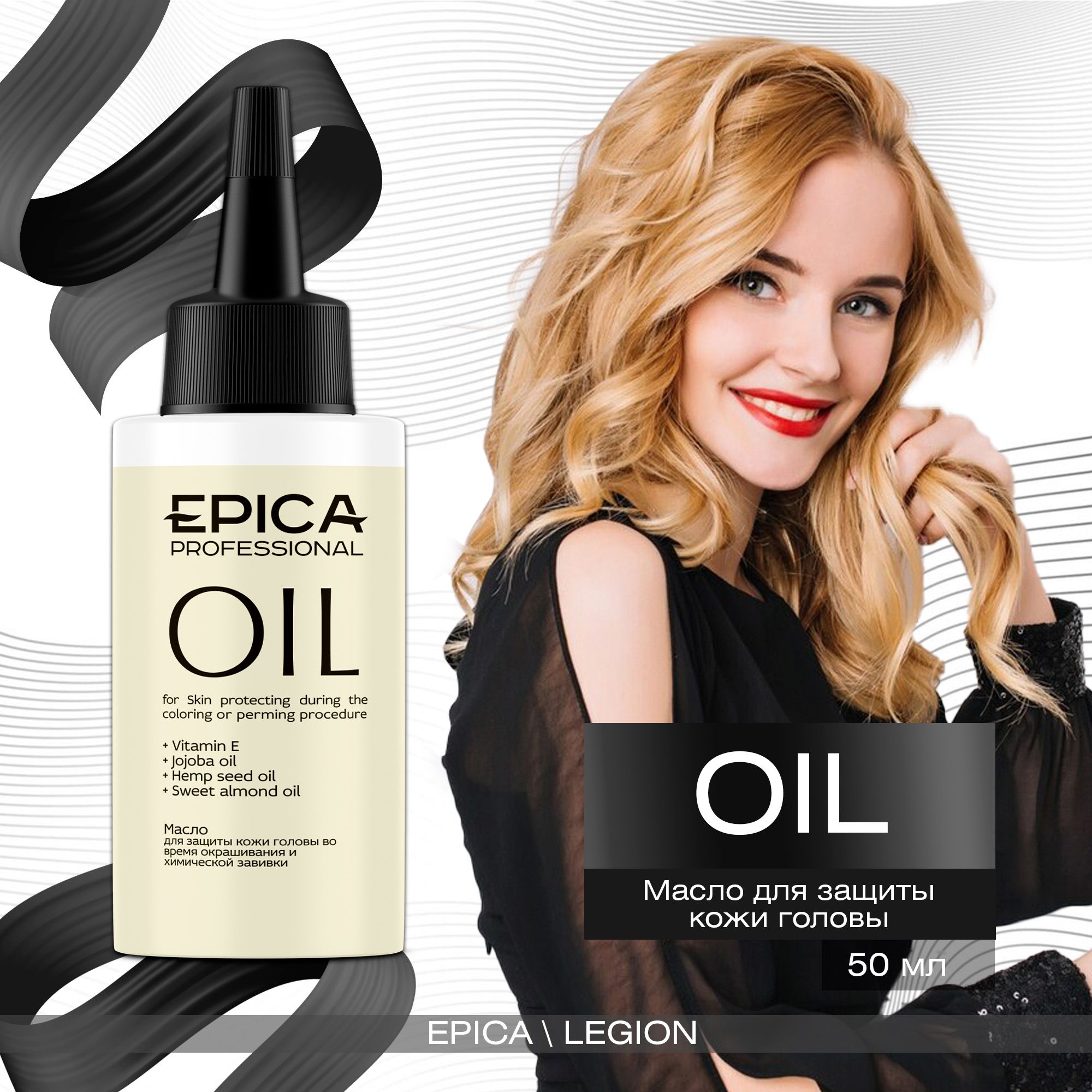 Epica Professional Skin Protecting oil - Масло для защиты кожи головы 50 мл