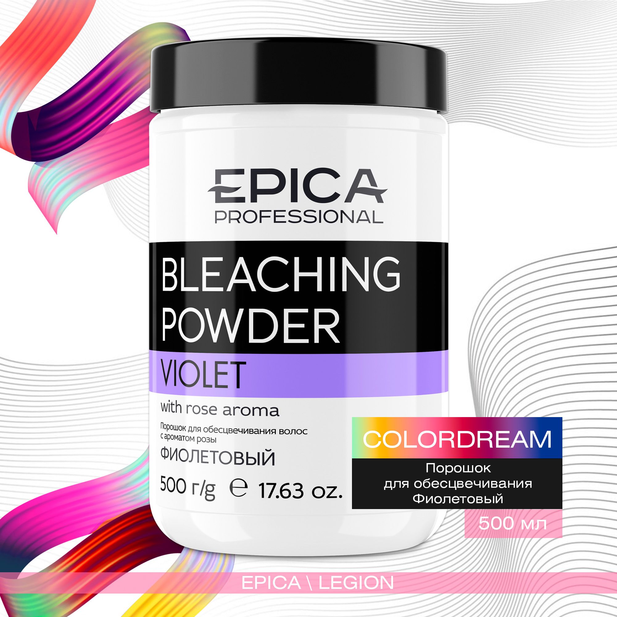 Epica Bleaching Powder - Порошок д/обесцвечивания фиолетовый 500 гр