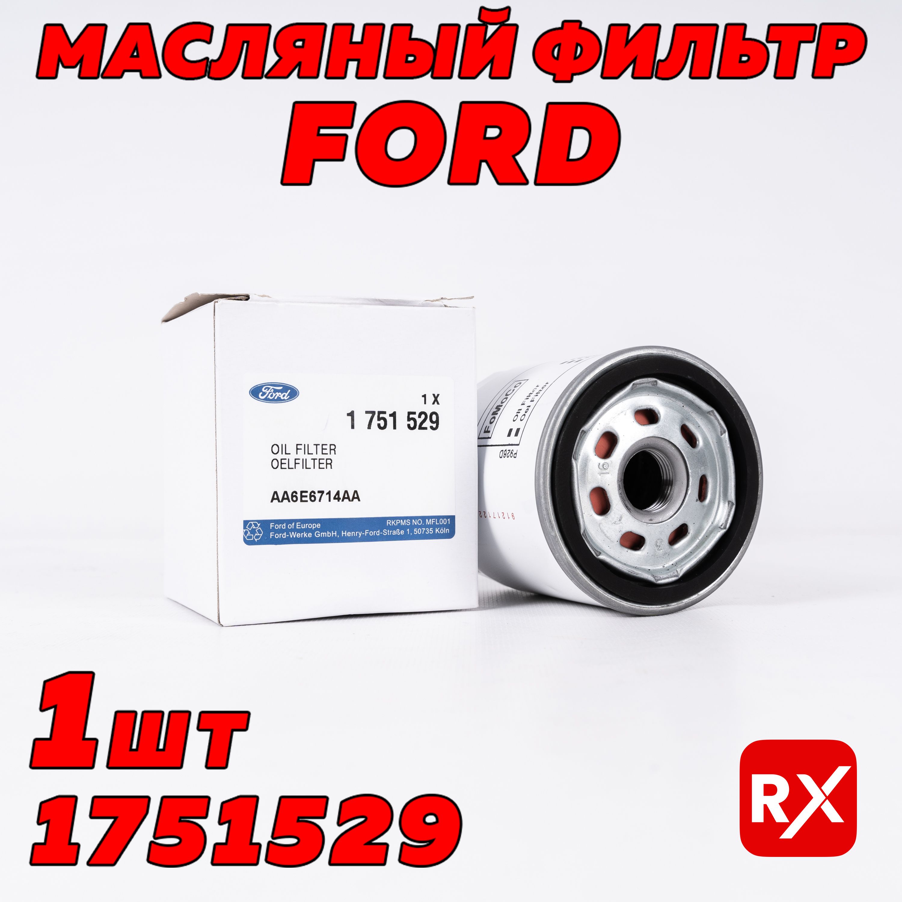 Фильтрмасляный1751529наFordFiesta,Focus,Mondeo;Mazda3,5,6;Volvo;SAAB900/оригинал