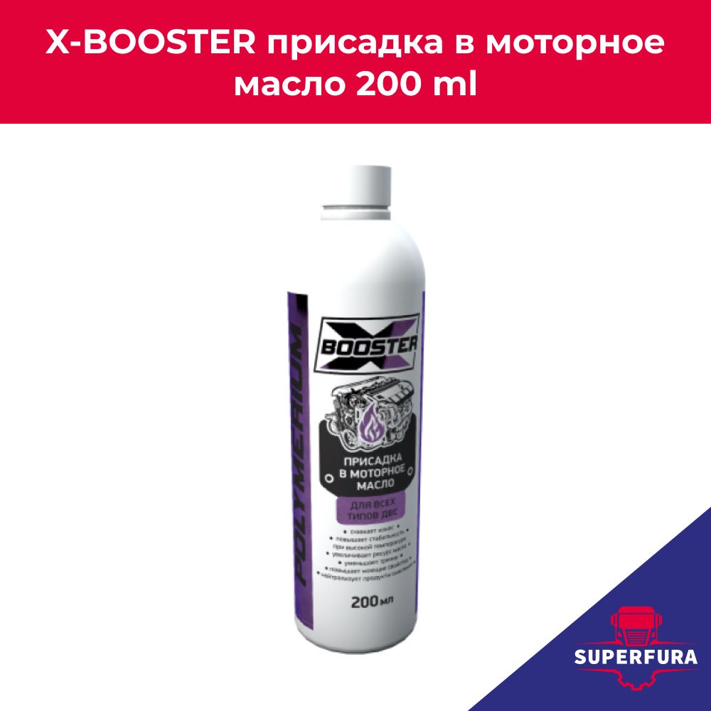 X-BOOSTERприсадкавмоторноемасло200ml