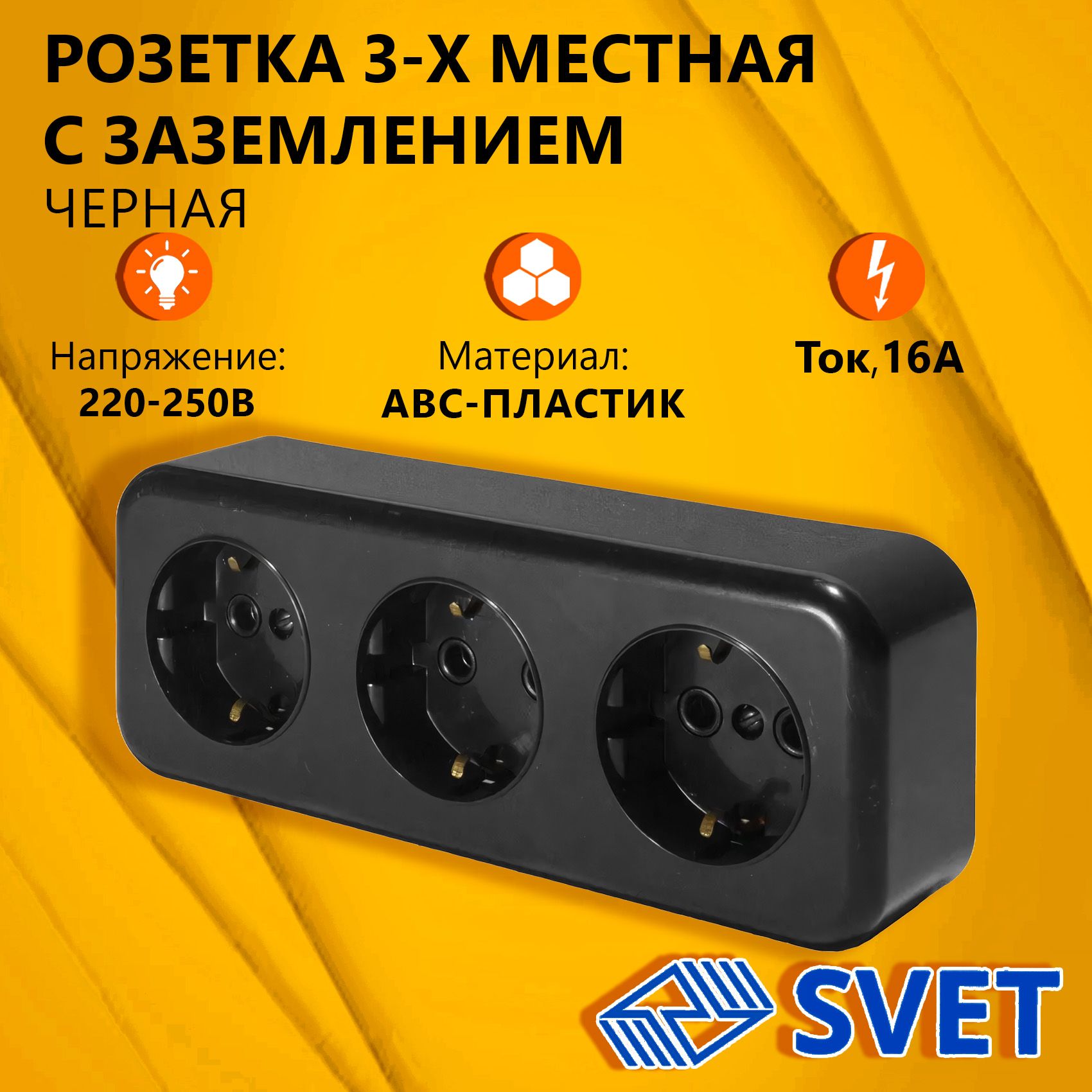 Розетка накладная наружной открытой установки, трехместная RA 16-343-Ч, 250В, 16А, IP20 с заземлением, черная