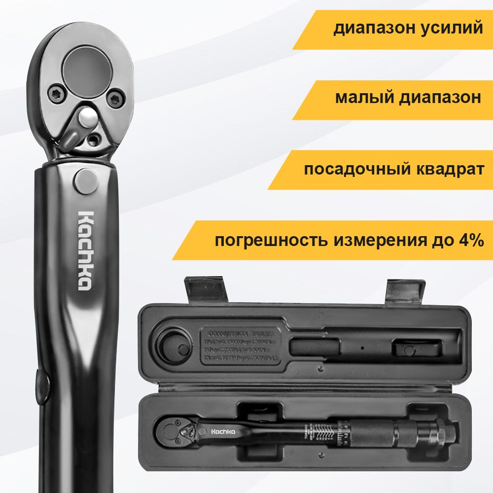 Ключ динамометрический 1/4" 2-24Нм