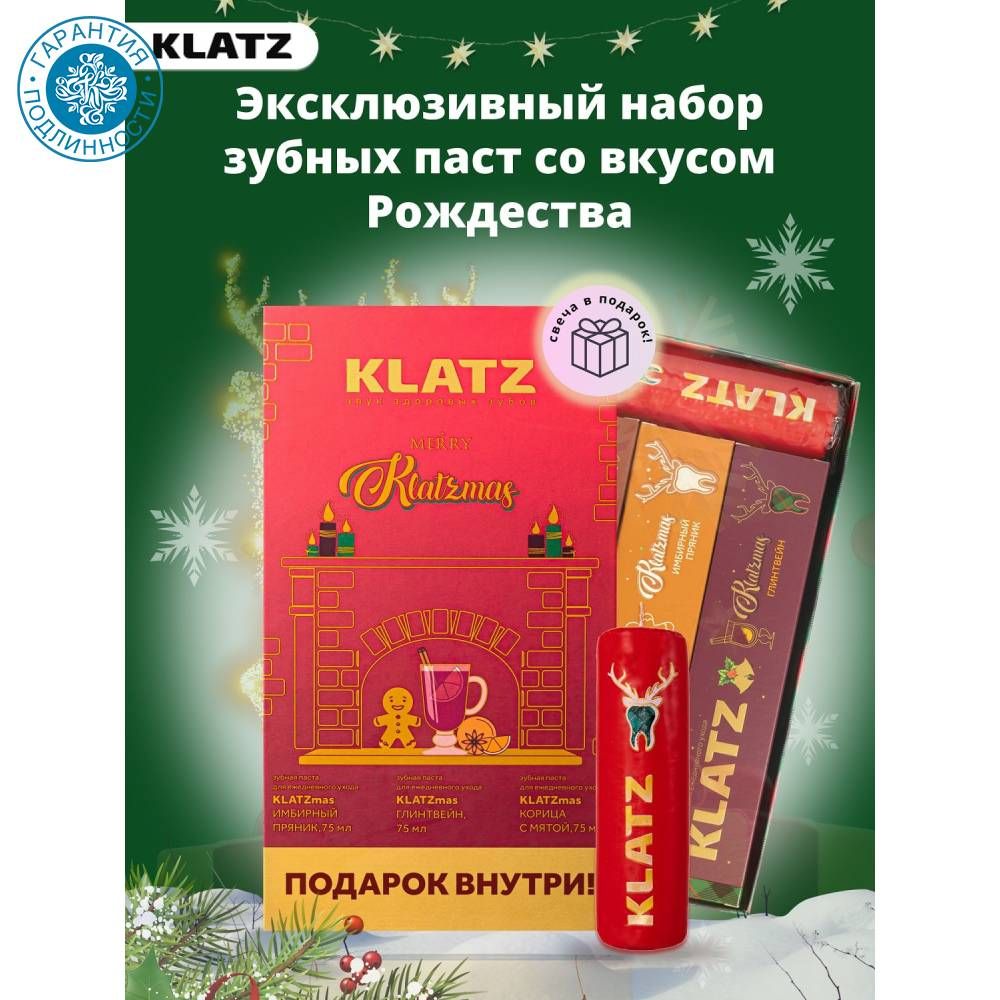 Klatz Набор зубных паст KLATZmas с рождественской свечой: Глинтвейн + Корица с мятой + Имбирный пряник, 3х75 мл / Новогодний подарок