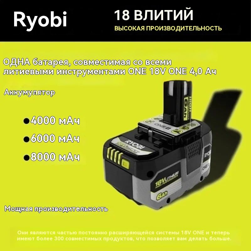 4AhдляRYOBIP10818Vсодним+аккумулятором18вольтлитий-ионныйэлектрическийинструментP104P107RB18L50RB18L20P108