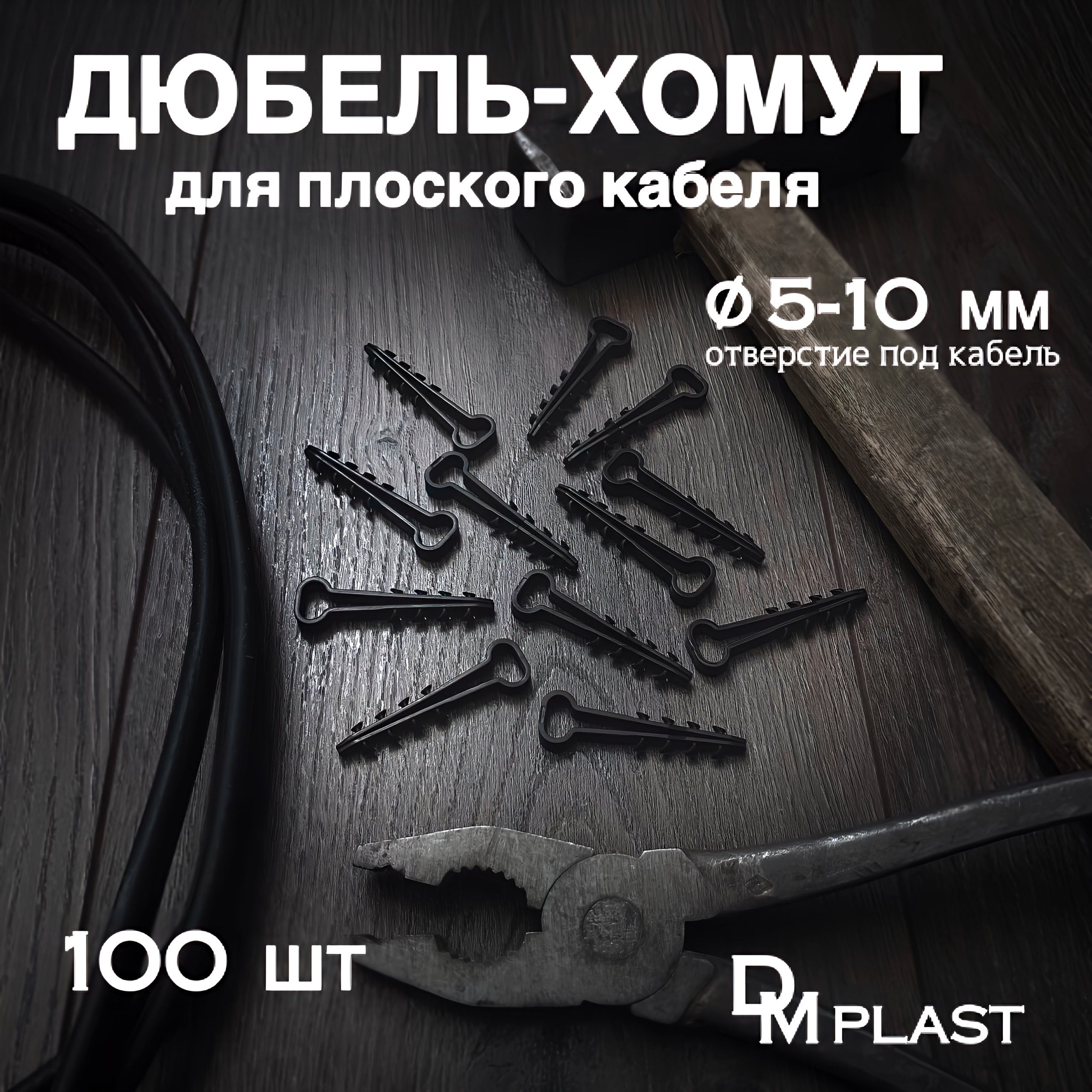 DM PLAST Дюбель 6 мм x 45 мм 100 шт.