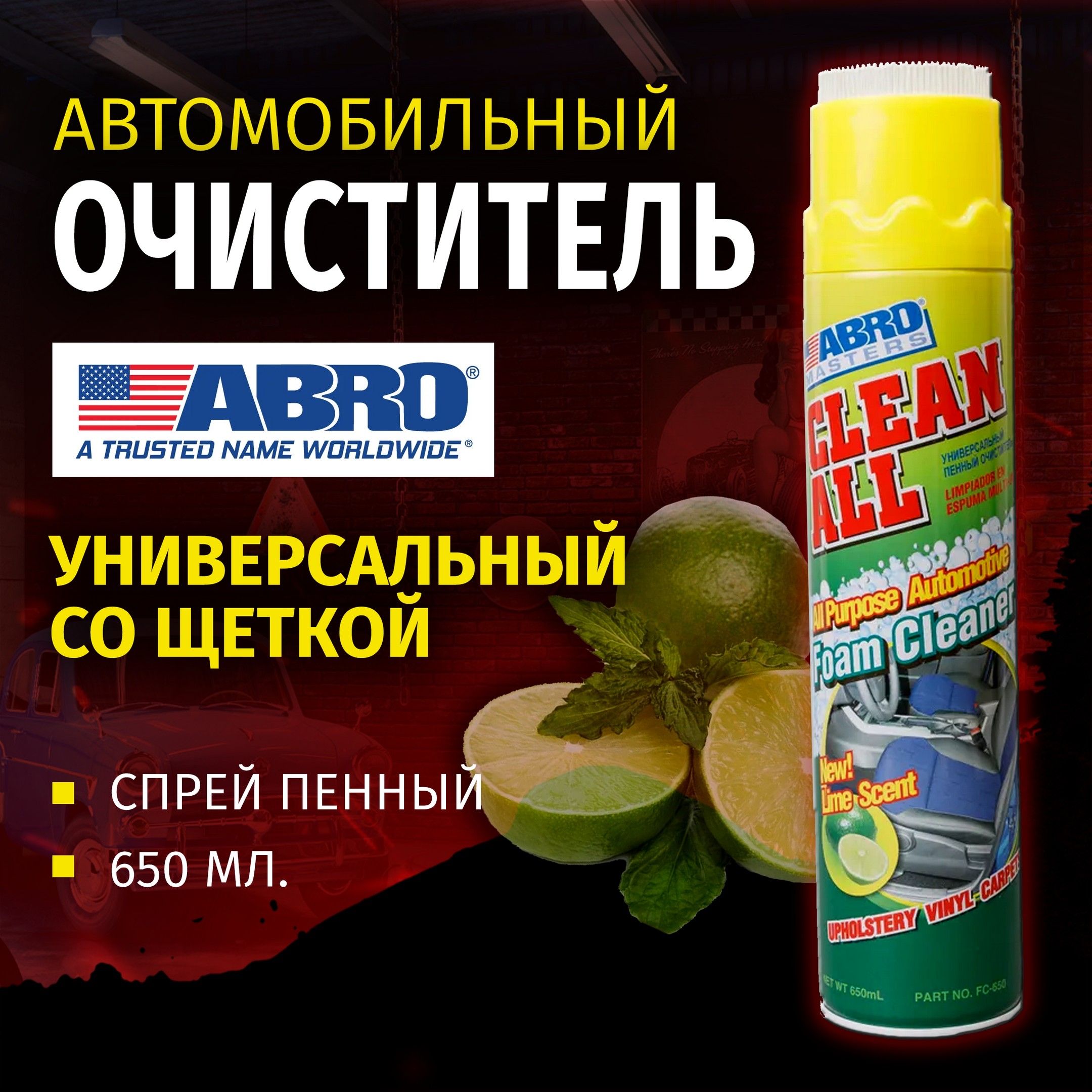 Очиститель пенный универсальный автомобильный ABRO Clean All со щеткой , аромат лайм, 650 мл.