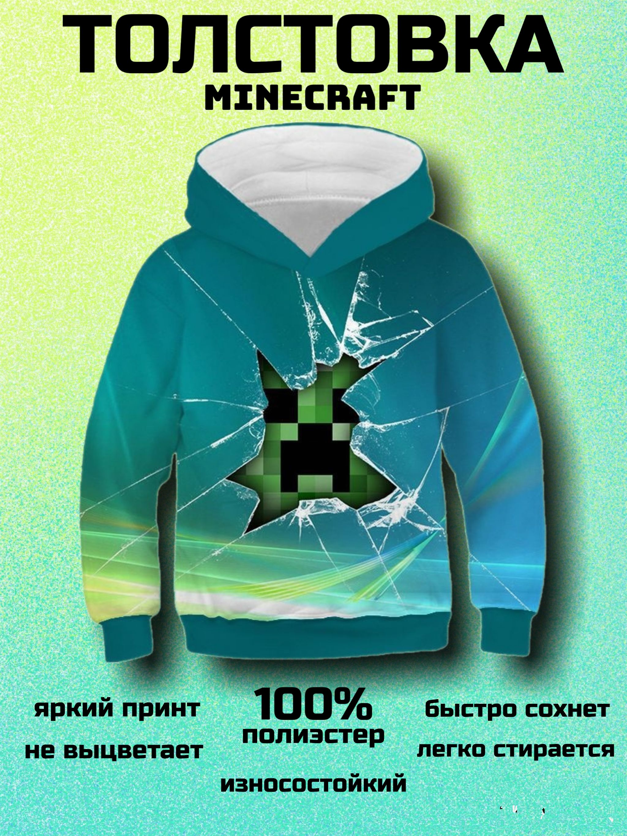 Толстовка Minecraft...