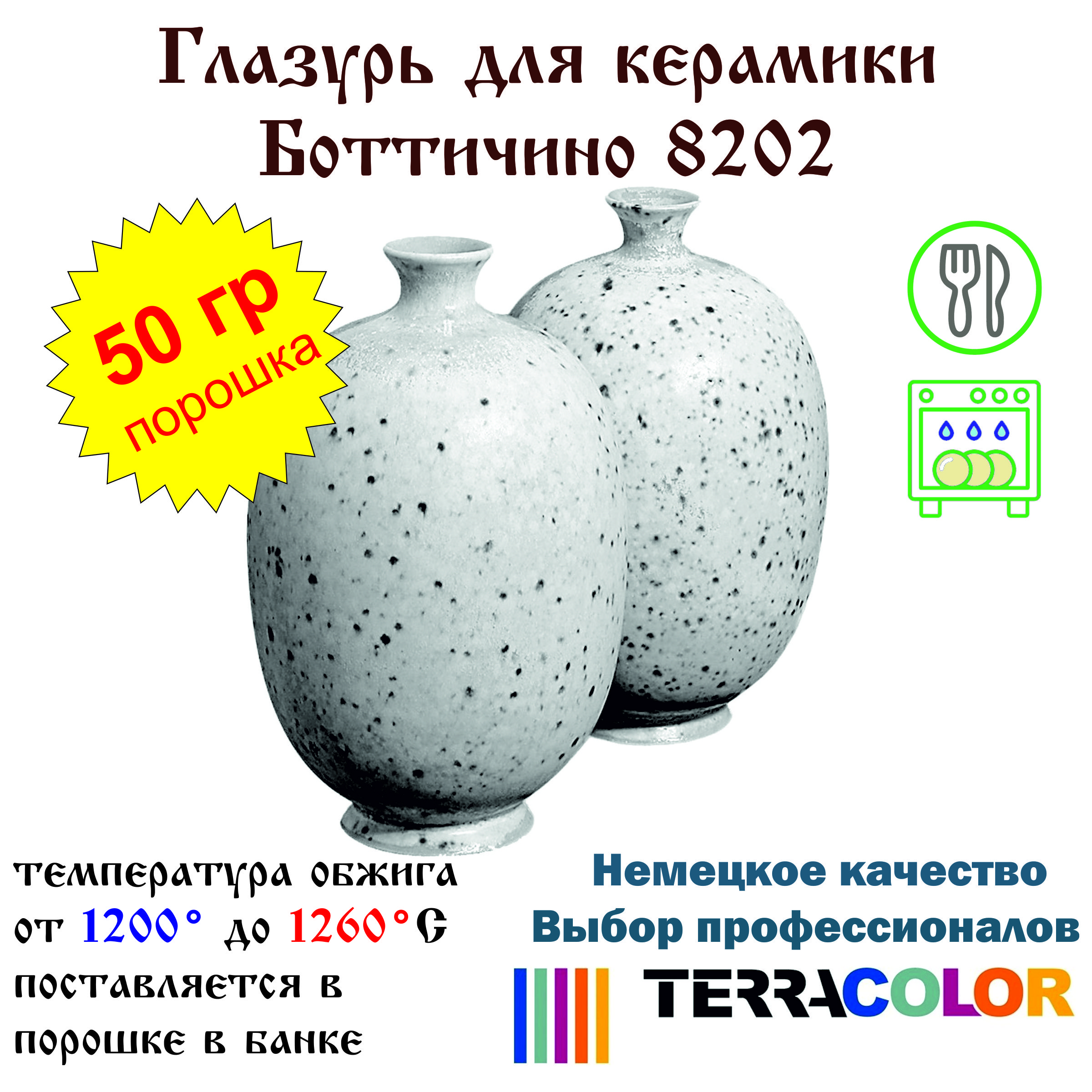 Глазурь TerraColor Боттичино 8202 /50 гр/