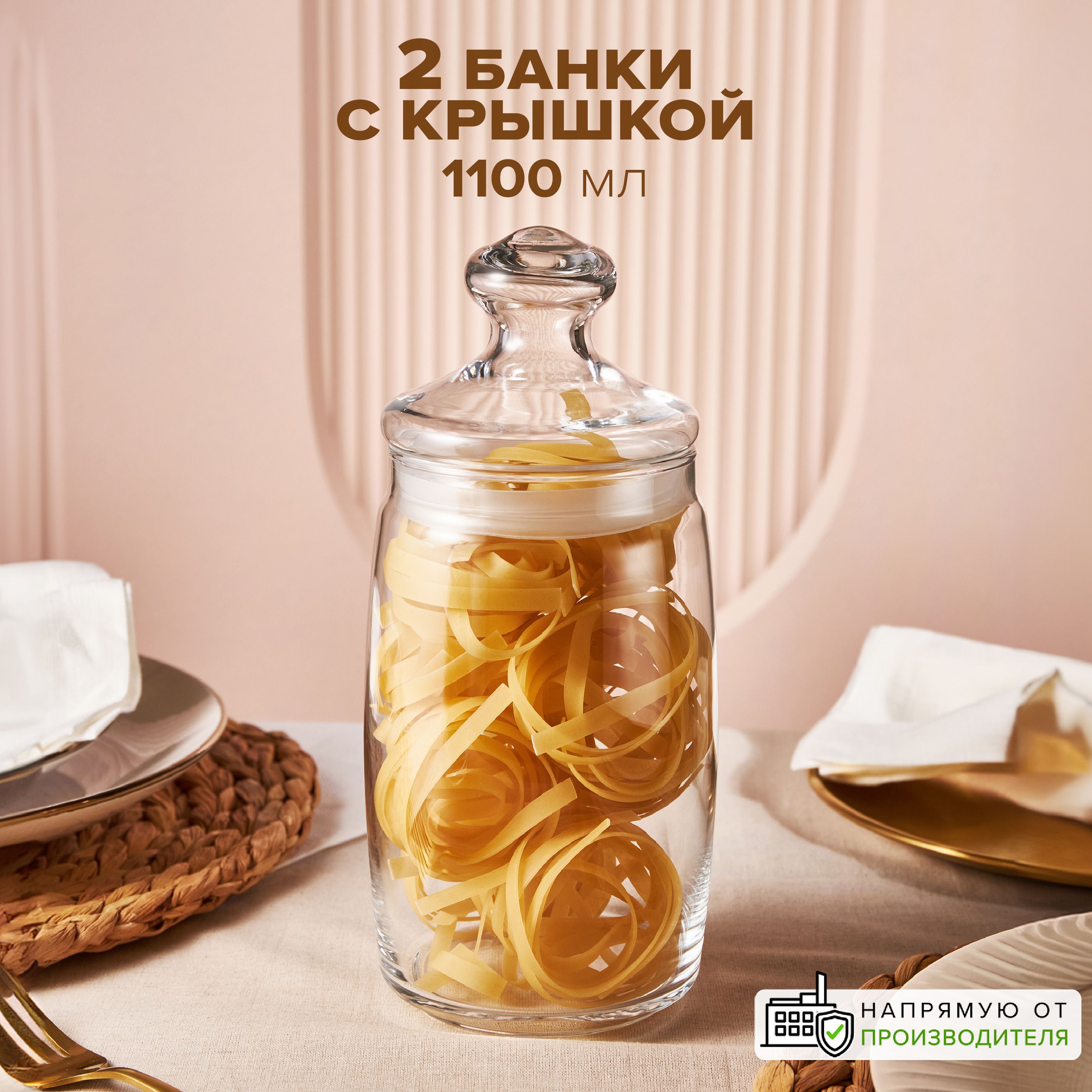 Pasabahce Банка для продуктов универсальная, 1100 мл, 2 шт