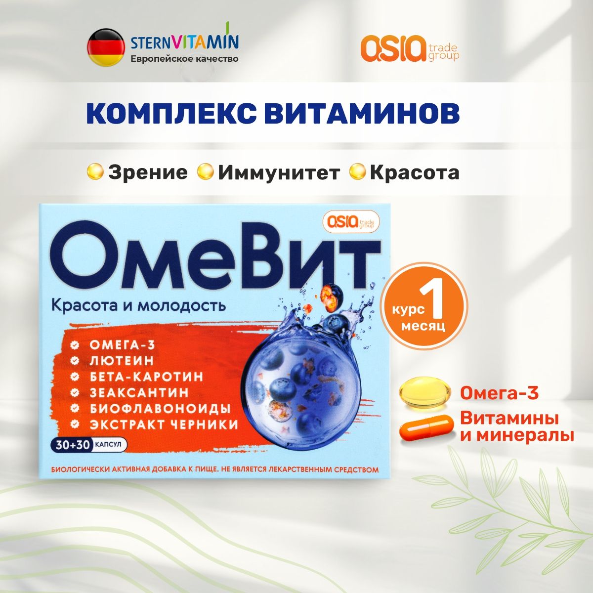 Омевит А и B Omega 3+ Витамины и минералы, капсулы по 500мг 60 шт