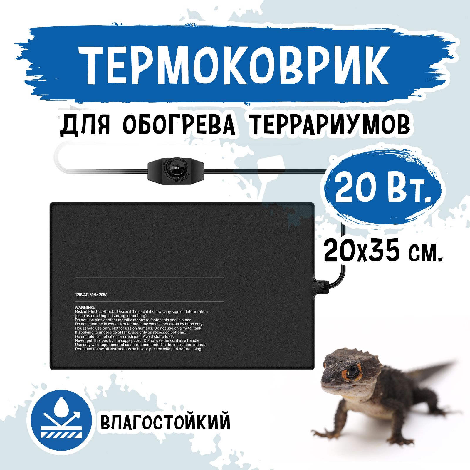 Термоковрик 20Вт влагозащищенный с диммером MCLANZOO, самоклеящийся, чёрный, 20x35см, кабель 1.69м