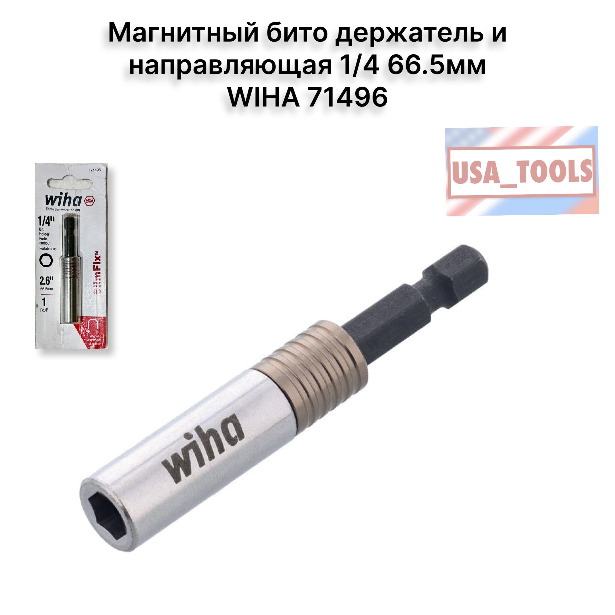 Магнитныйбитодержательинаправляющая1/466.5ммWIHA71496