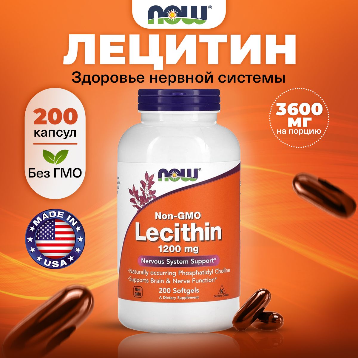 NOWLecithin,Соевыйлецитин1200мг200мягкихкапсул,Антиоксидантдлясердца,мозга,обменавеществипечени