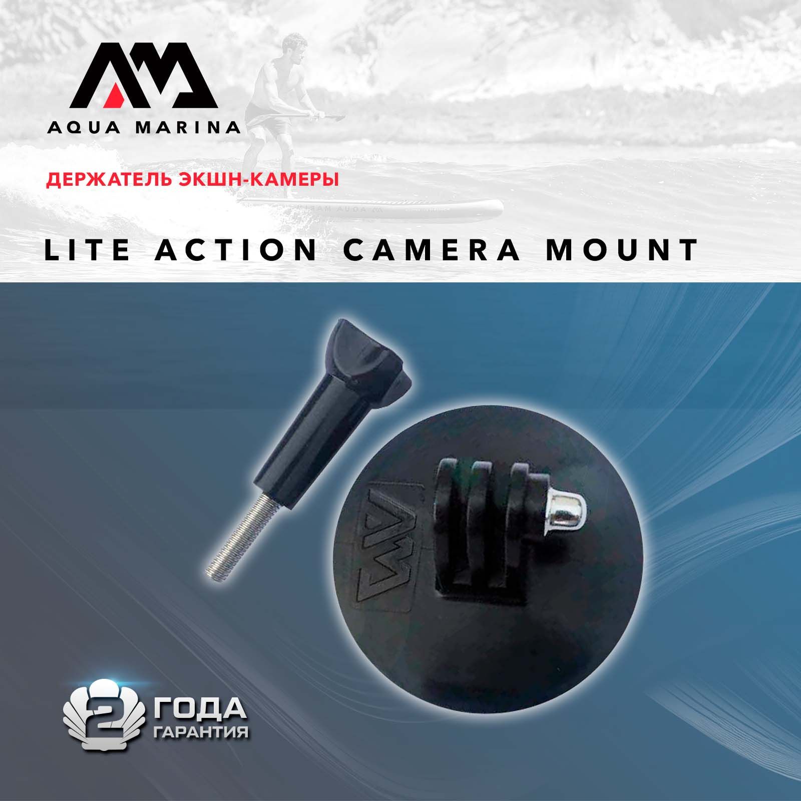 Держатель экшн-камеры Aqua Marina Lite Action Camera Mount нержавеющая сталь (B0302817)