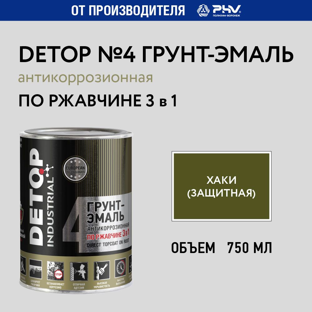 Грунт-эмаль по ржавчине 3 в 1 DETOP 4, хаки защитная, жестяная банка 750 мл