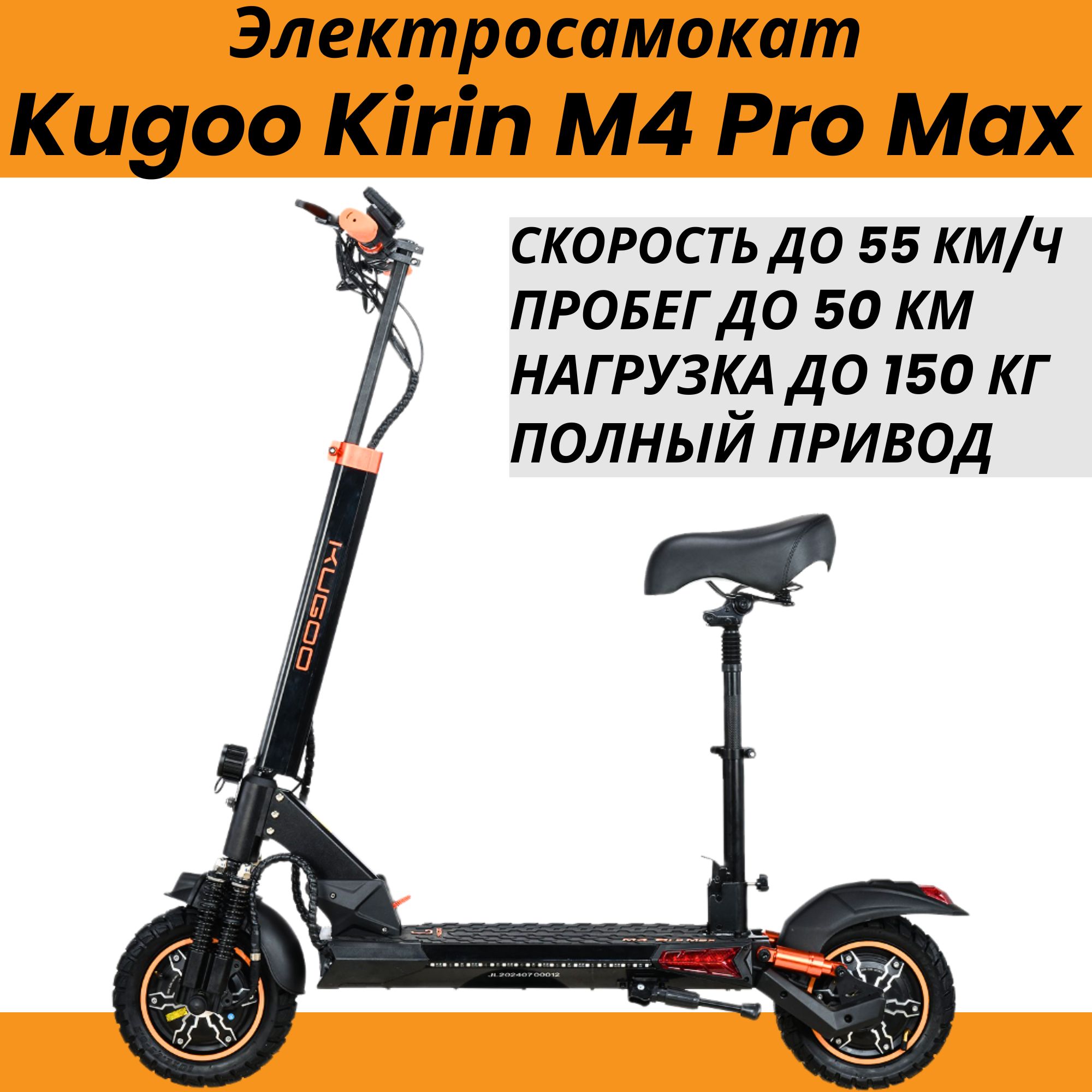 Электросамокат Kugoo M4 Pro Max