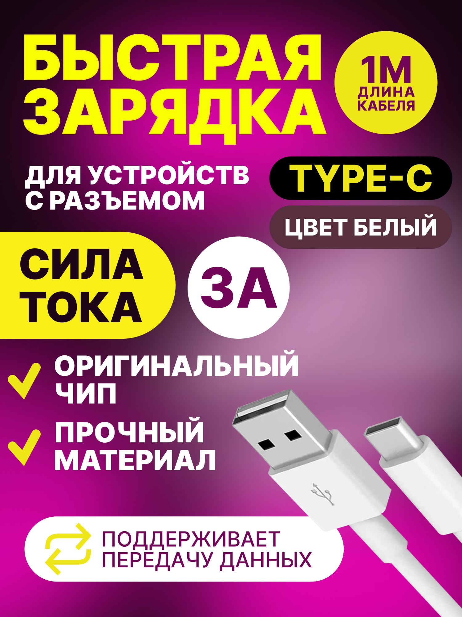 Провод usb - type-c для зарядки телефона Android