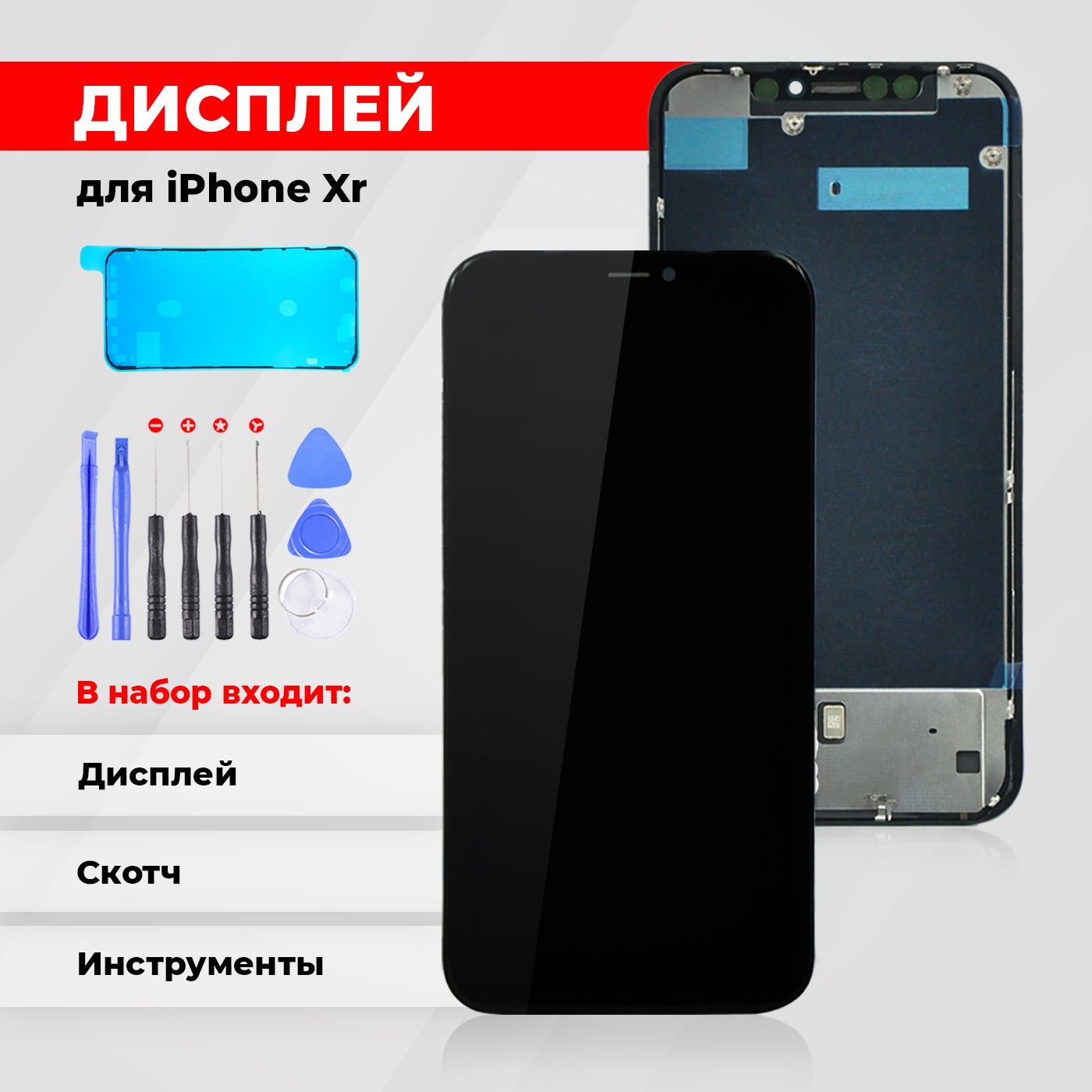 ДисплейStandardдляiPhoneXRвсборестачскрином,чёрный+наборинструментов+скотчсборки