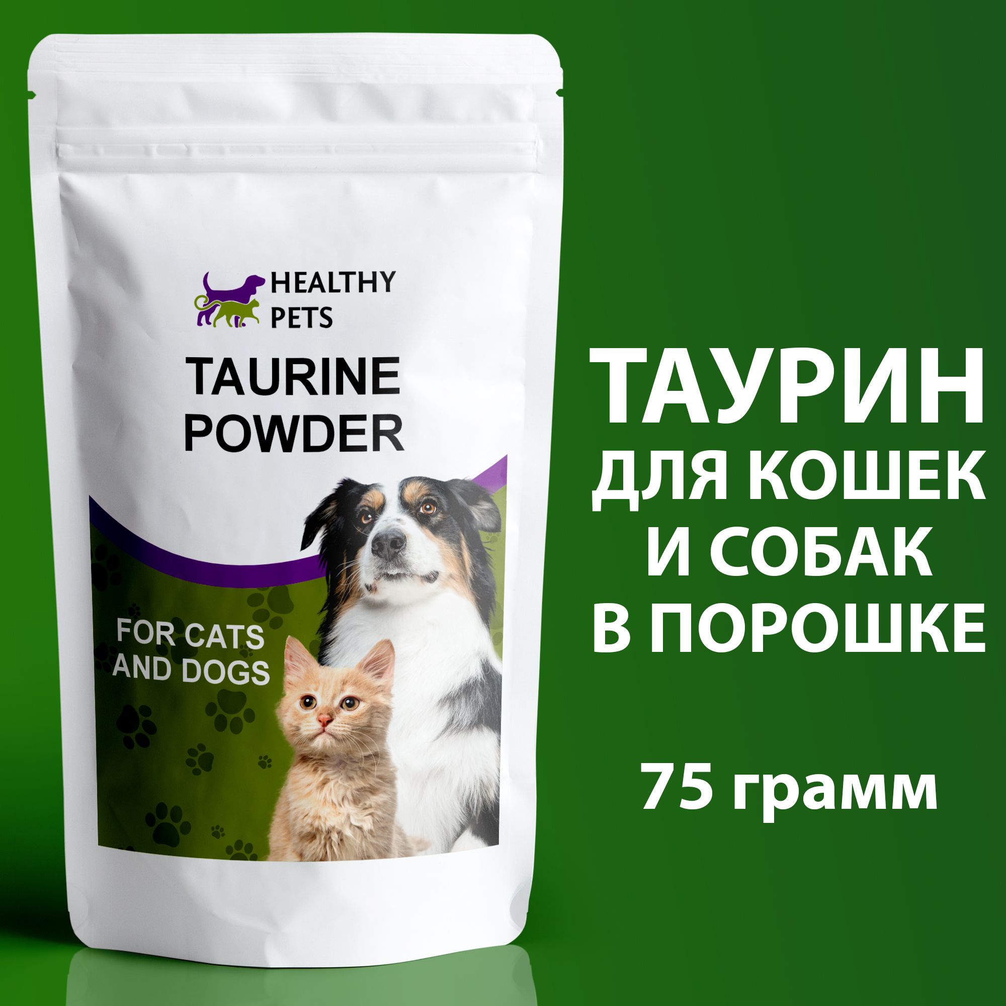 buy taurine for cats