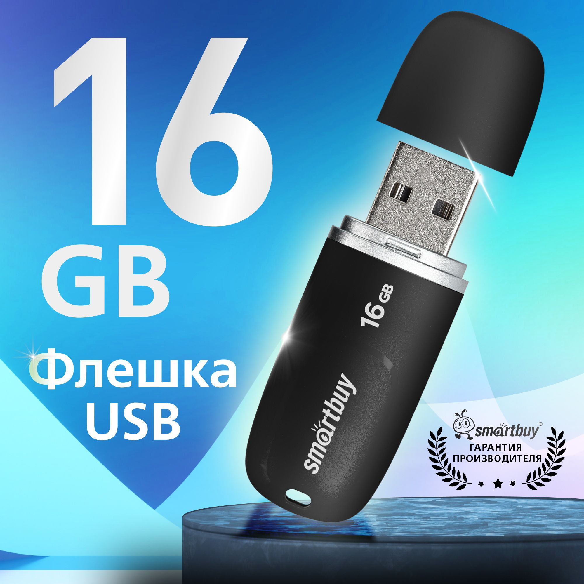 Флешка 16 Гб SmartBuy Keep Black