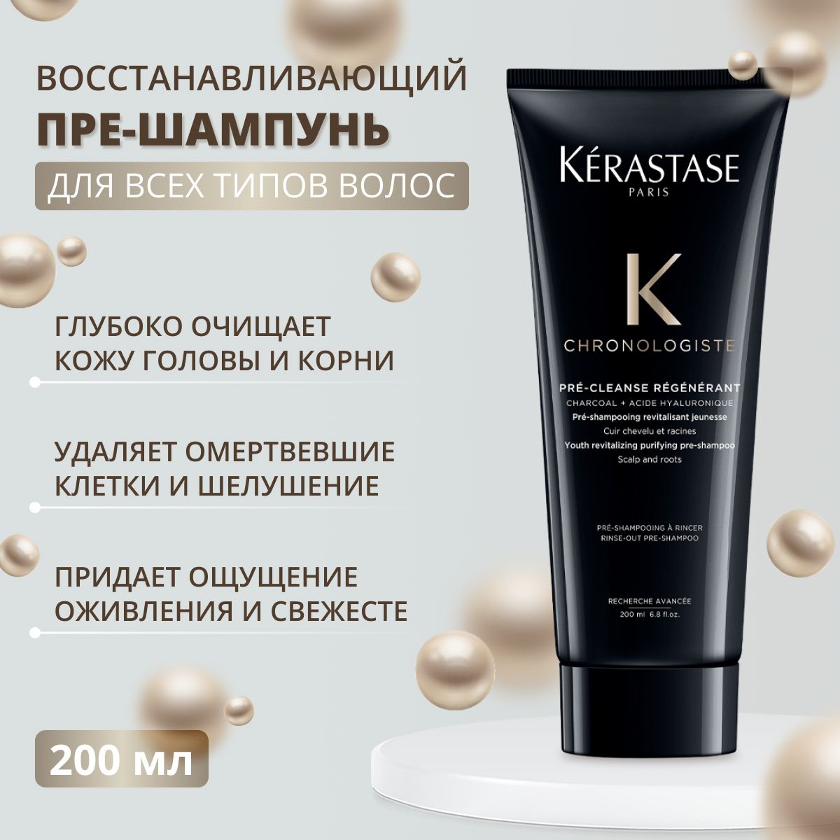 Kerastase Шампунь для волос, 200 мл