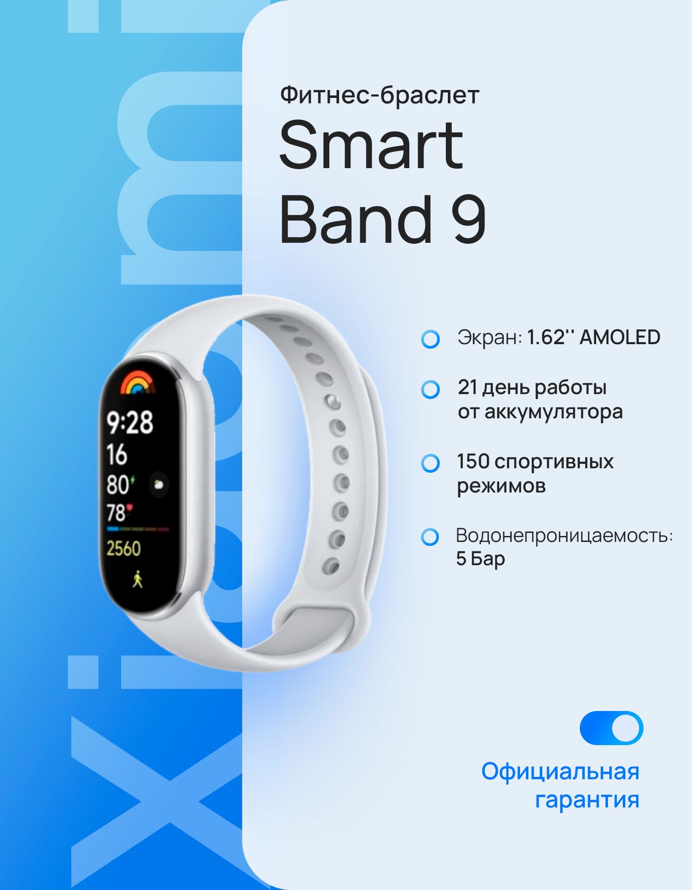 Фитнес-браслет Xiaomi Smart Band 9 серебристый BHR8340GL