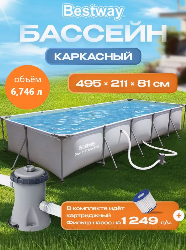 Бассейн каркасный прямоугольный Bestway Family Splash Frame Pool 495х211х81 см, 6746 литров