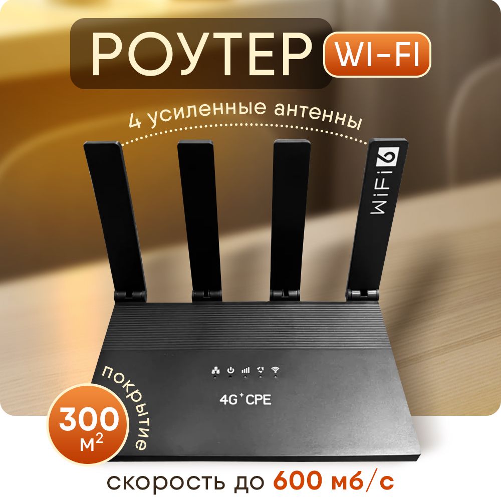 Модем роутер wi-fi с сим картой 4G 5G