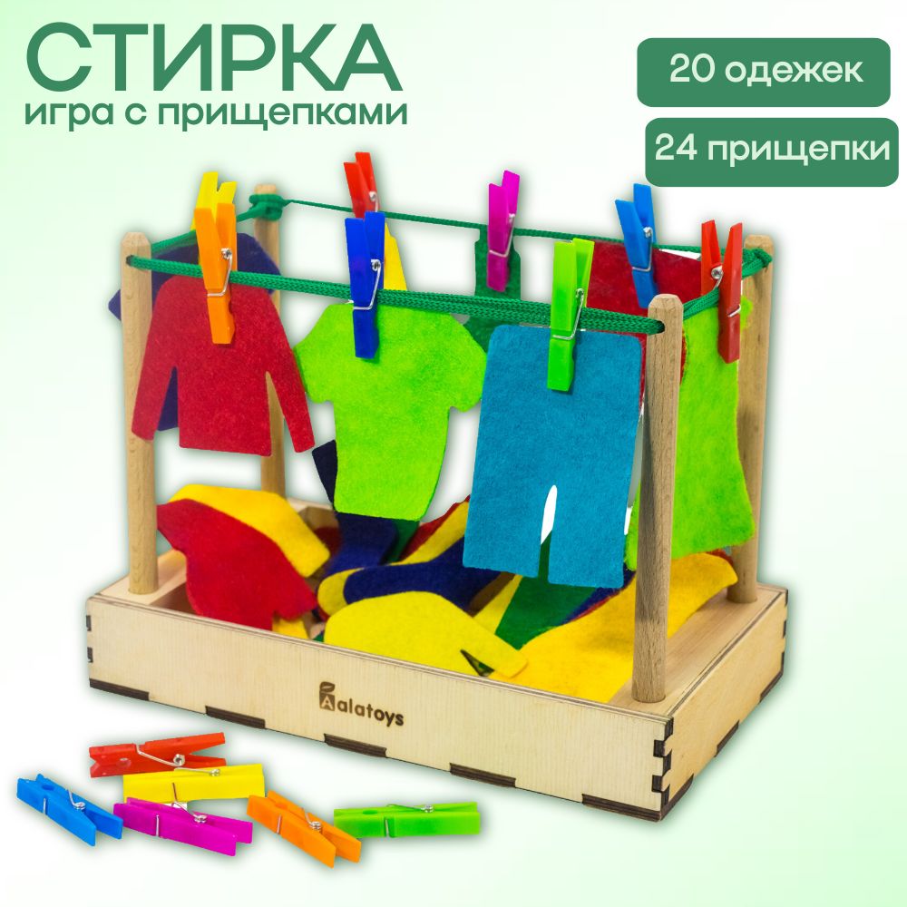 Развивающиеигрушкиот3летсюжетноролеваядеревяннаяиграсприщепками"Стирка"дляразвитиямоторикипометодикеМонтессори