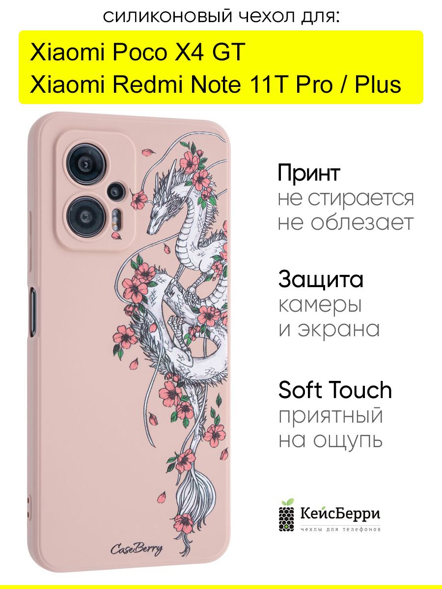 ЧехолдляXiaomiPocoX4GT/RedmiNote11TPro(Plus)