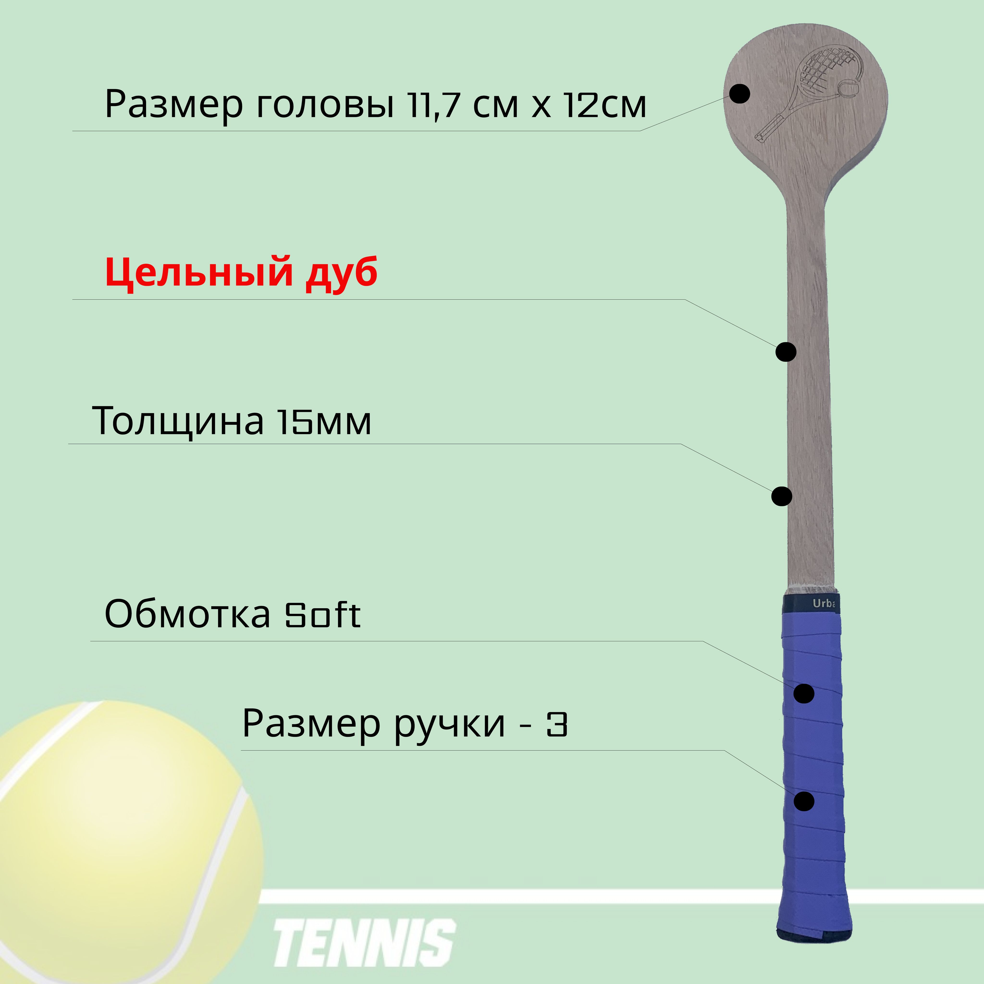 Ракетка для большого тенниса