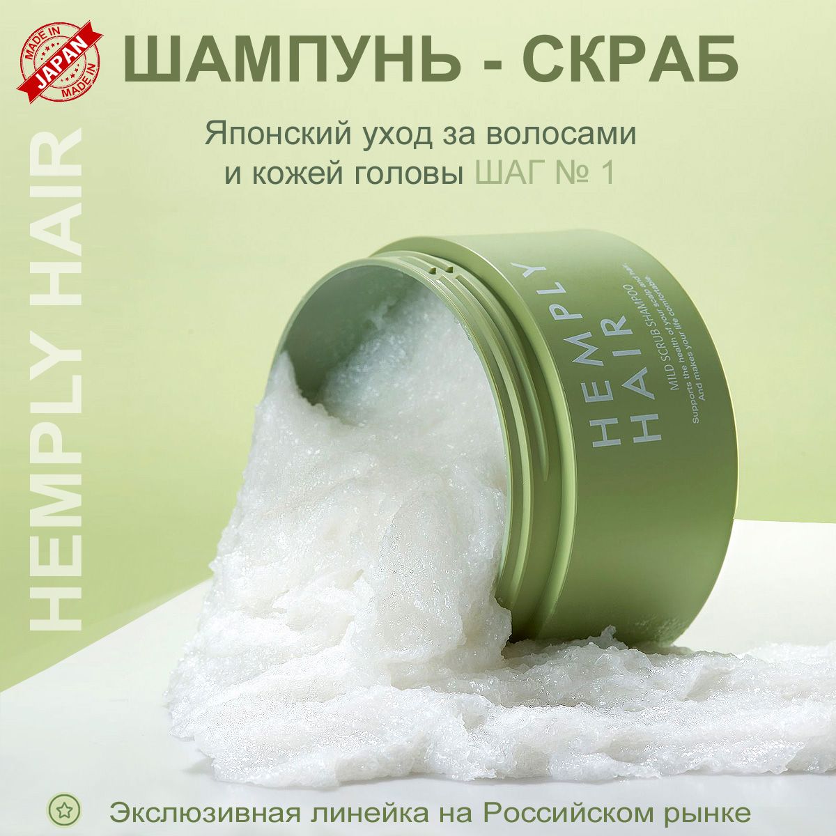 Шампунь-скраб для кожи головы HEMPLY