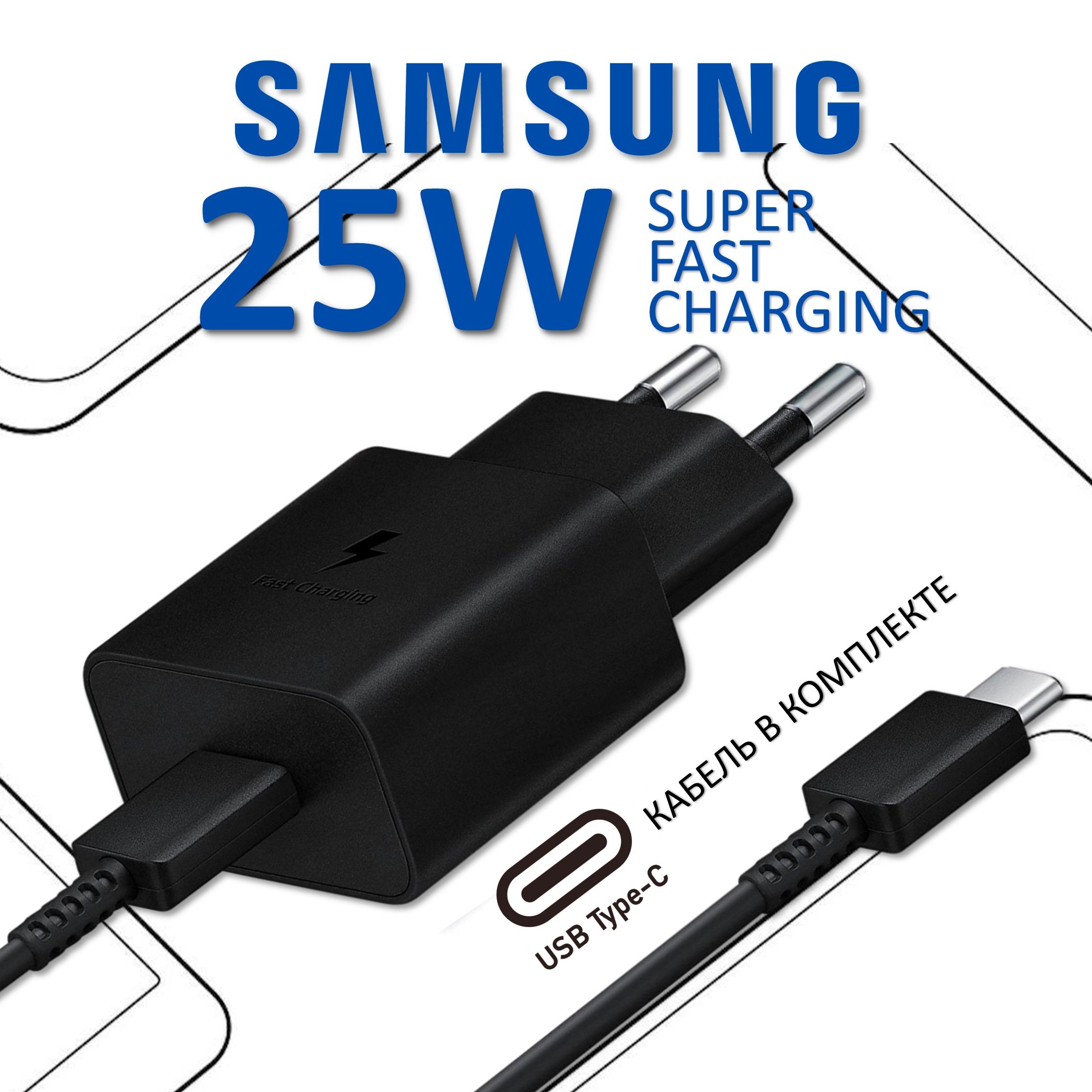 Блокпитания,сетевойадаптерспроводомSamsungEP-TA80025WPDPowerAdapterUSB-C,черный.Товаруцененный