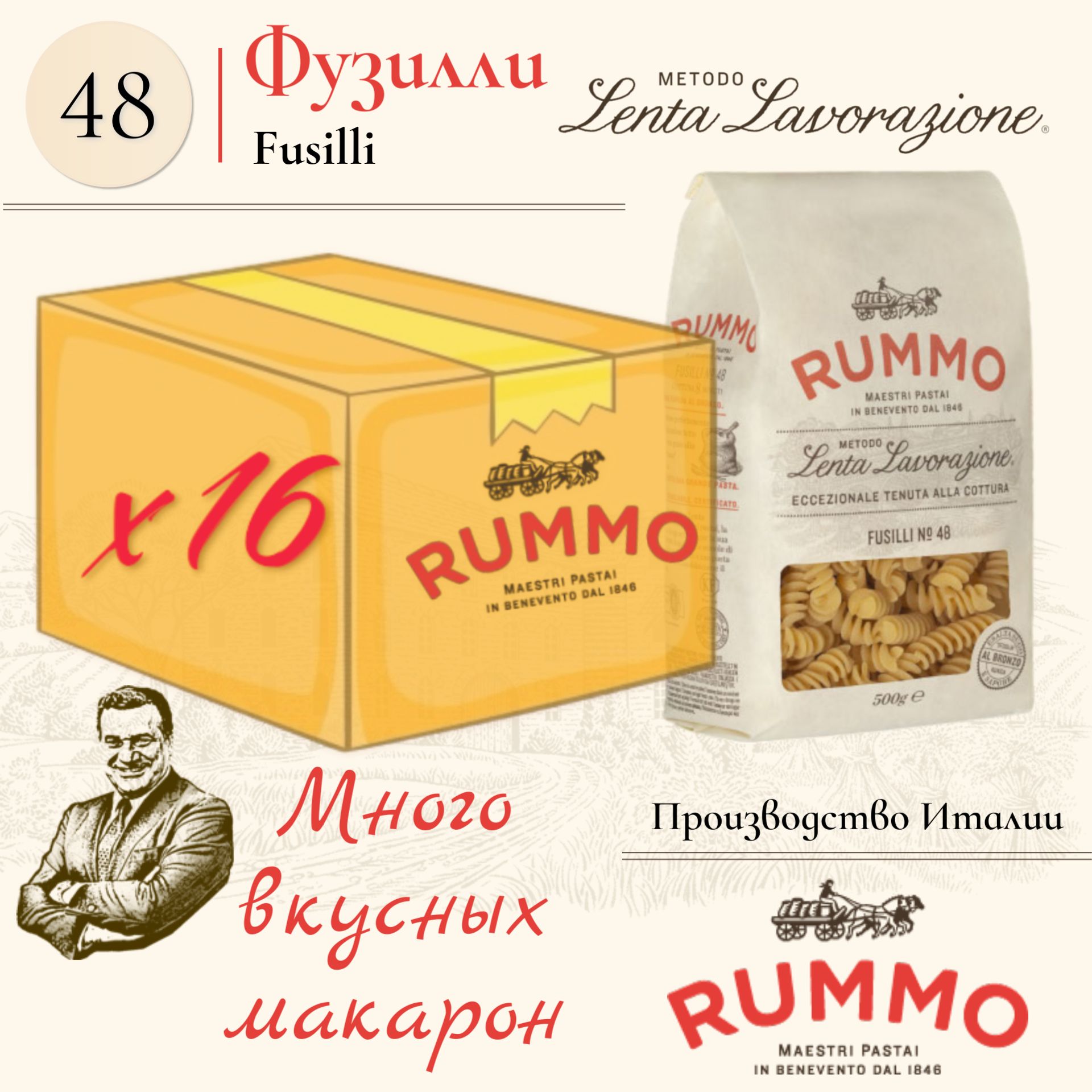 Макароны Фузилли № 48 Rummo паста из твердых сортов пшеницы 500 гр. (короб 16 шт.), Италия