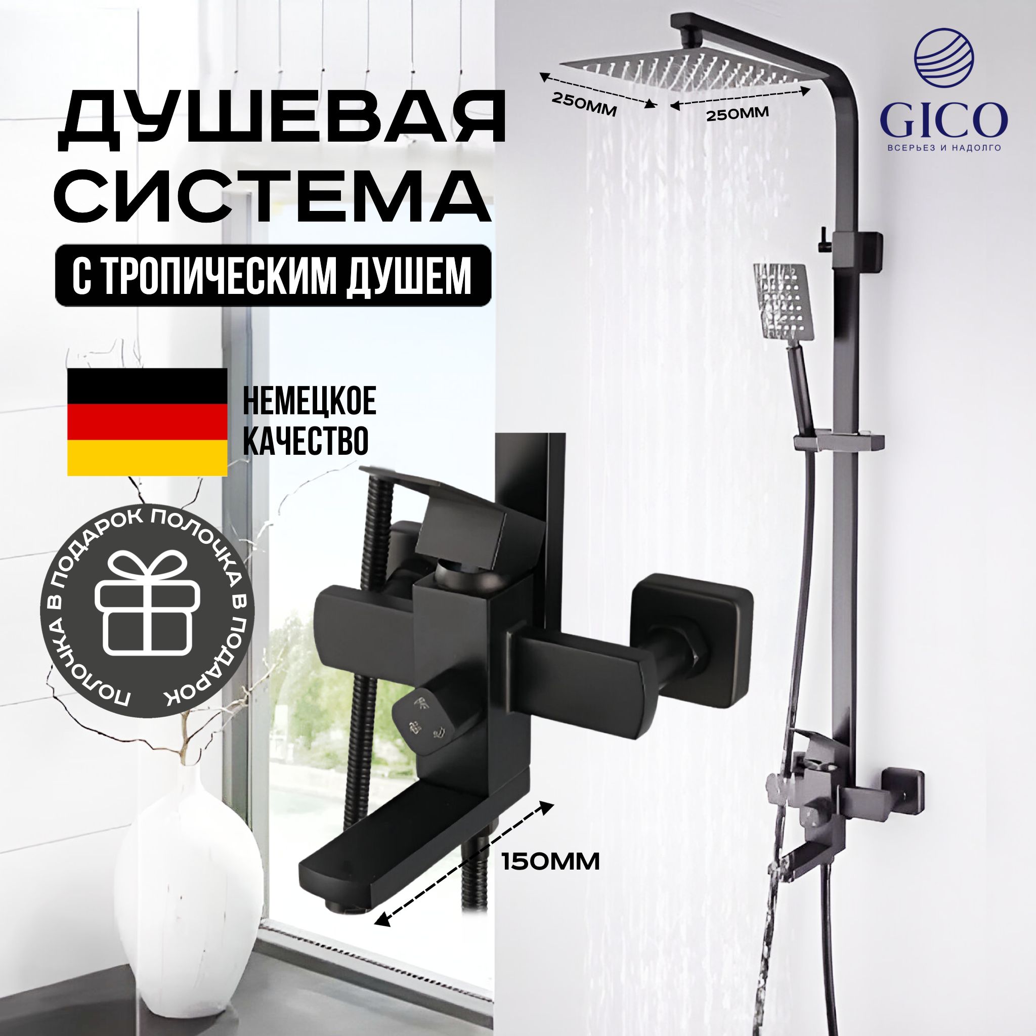 Душевая система с тропическим душем и смесителем GiCO купить на OZON по низкой цене (1548781864)