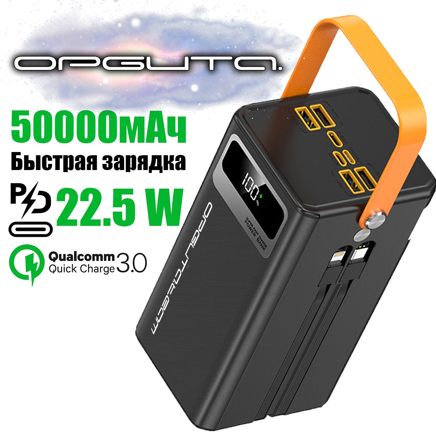 Повербанквнешнийаккумулятор50000mAhОрбитаOT-SMP01B