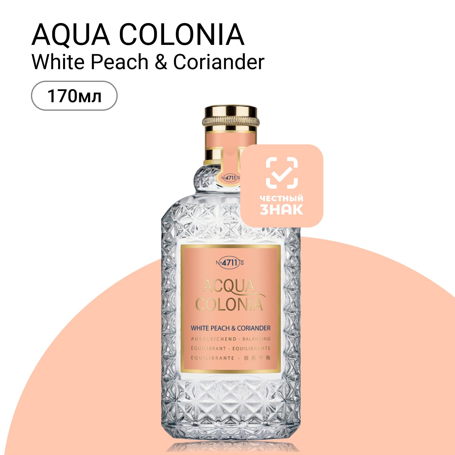 4711 Maurer & Wirtz Aqua Colonia White Peach & Coriander Одеколон (EDC) 170 мл