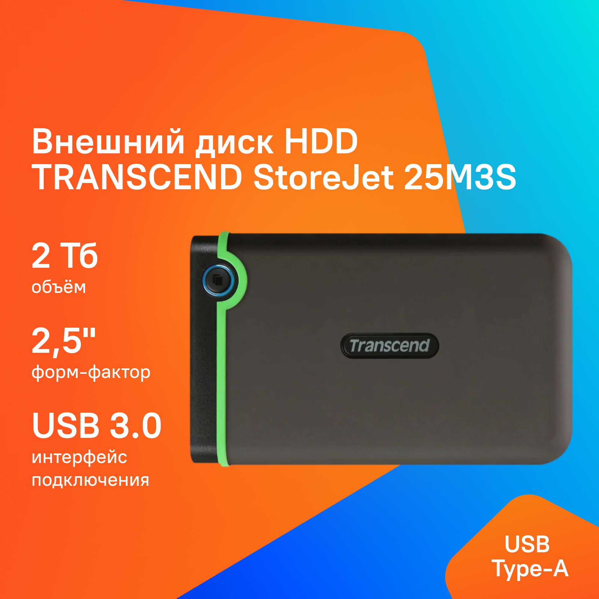 Transcend2ТБВнешнийжесткийдискTS2TSJ25M3S(TS2TSJ25M3S),серый