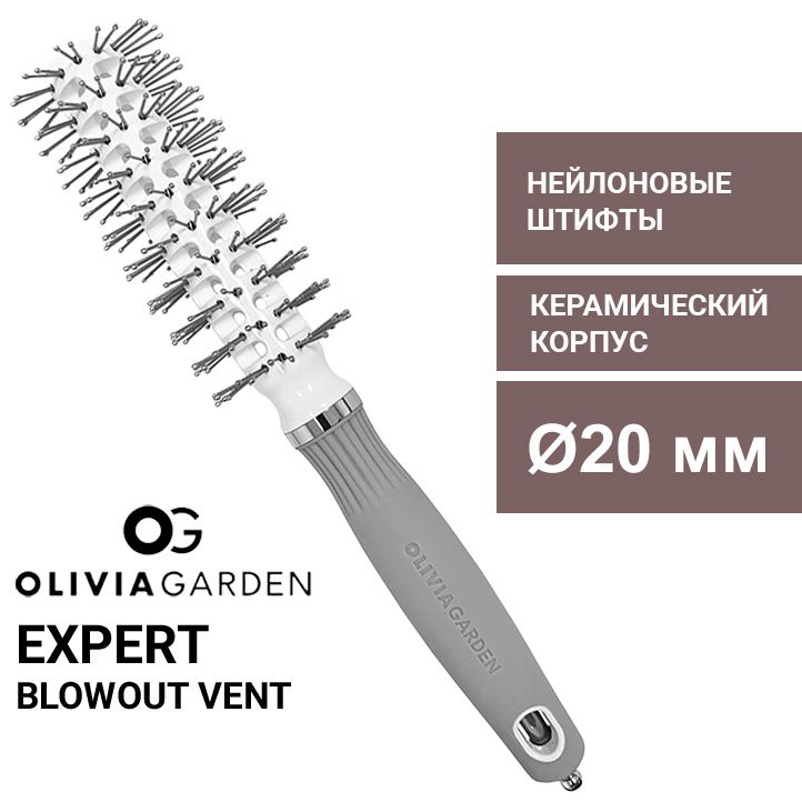 Olivia Garden Брашинг Expert Blowout Vent Double Bristles White & Grey, 20 мм