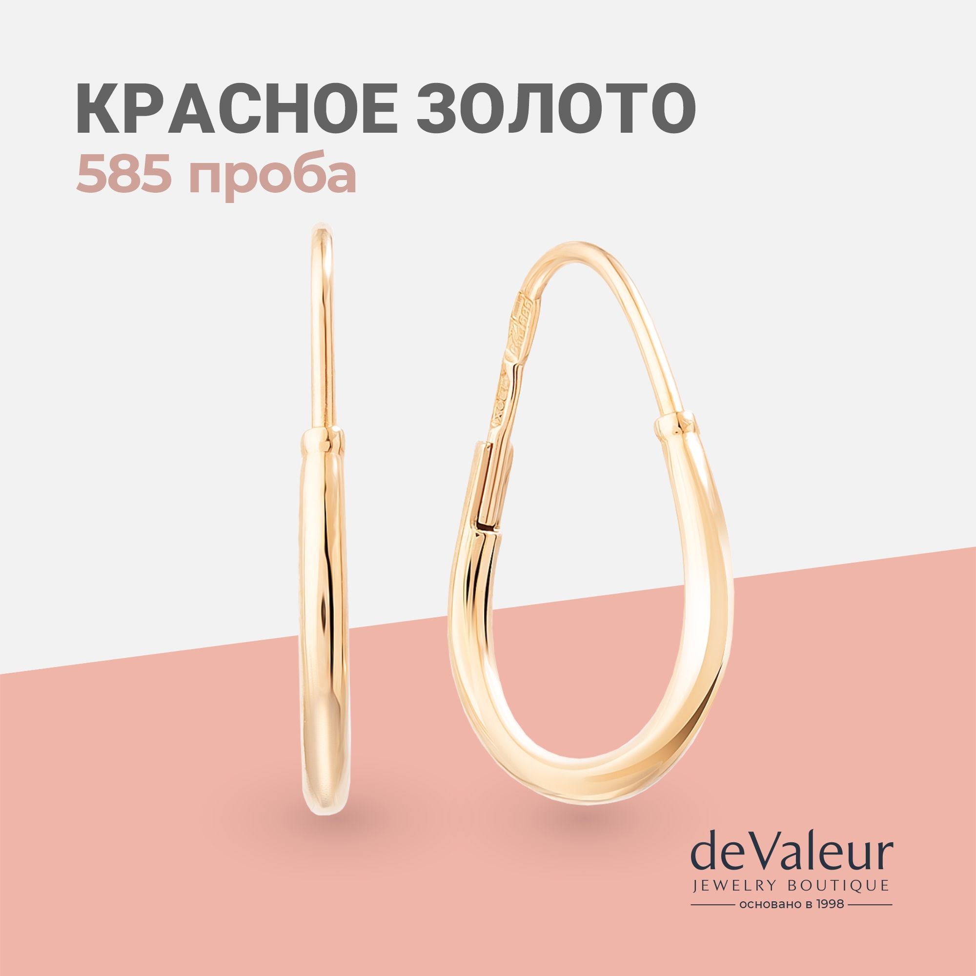 Серьгизолотые585женскиеКонго