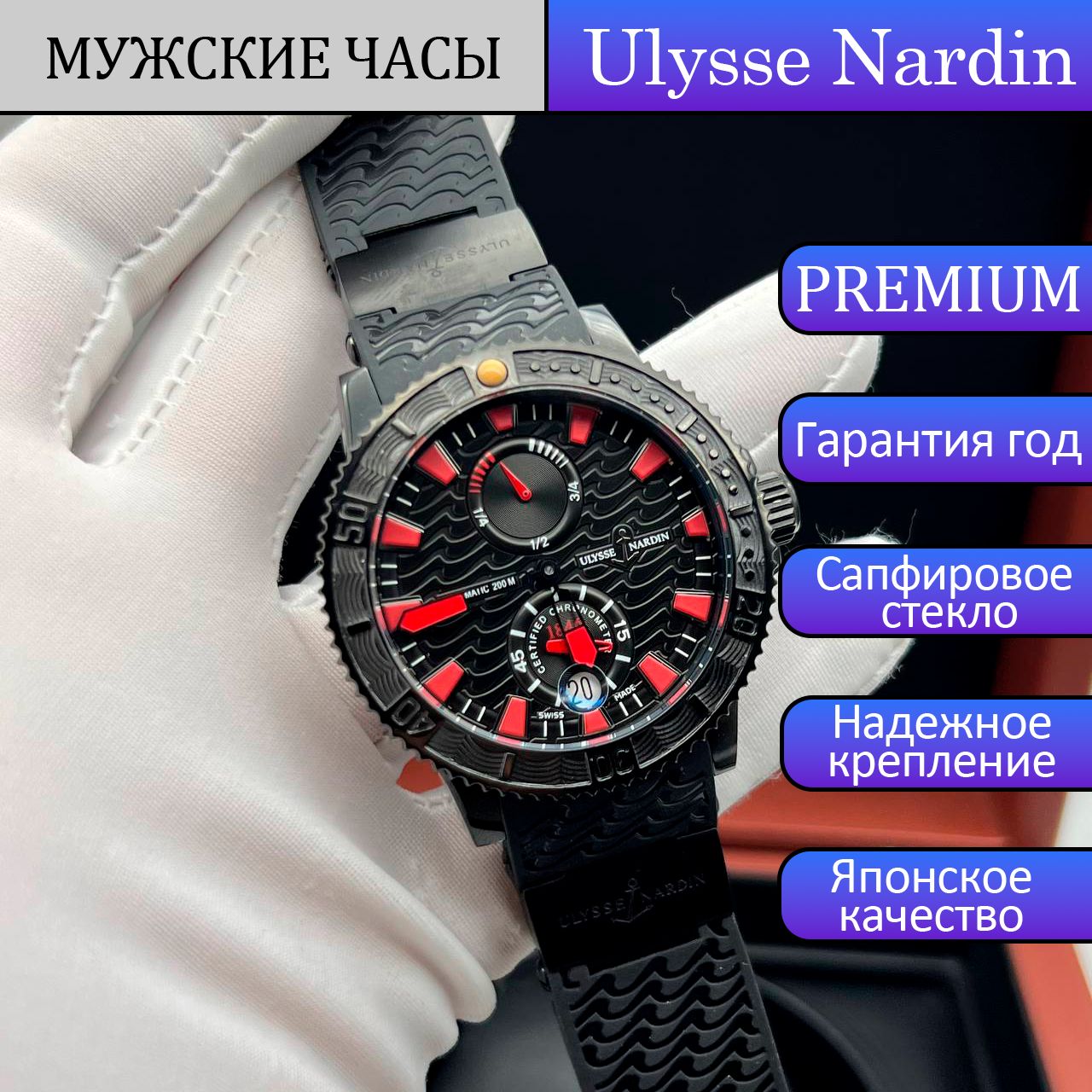 UlysseNardinЧасынаручныеМеханические